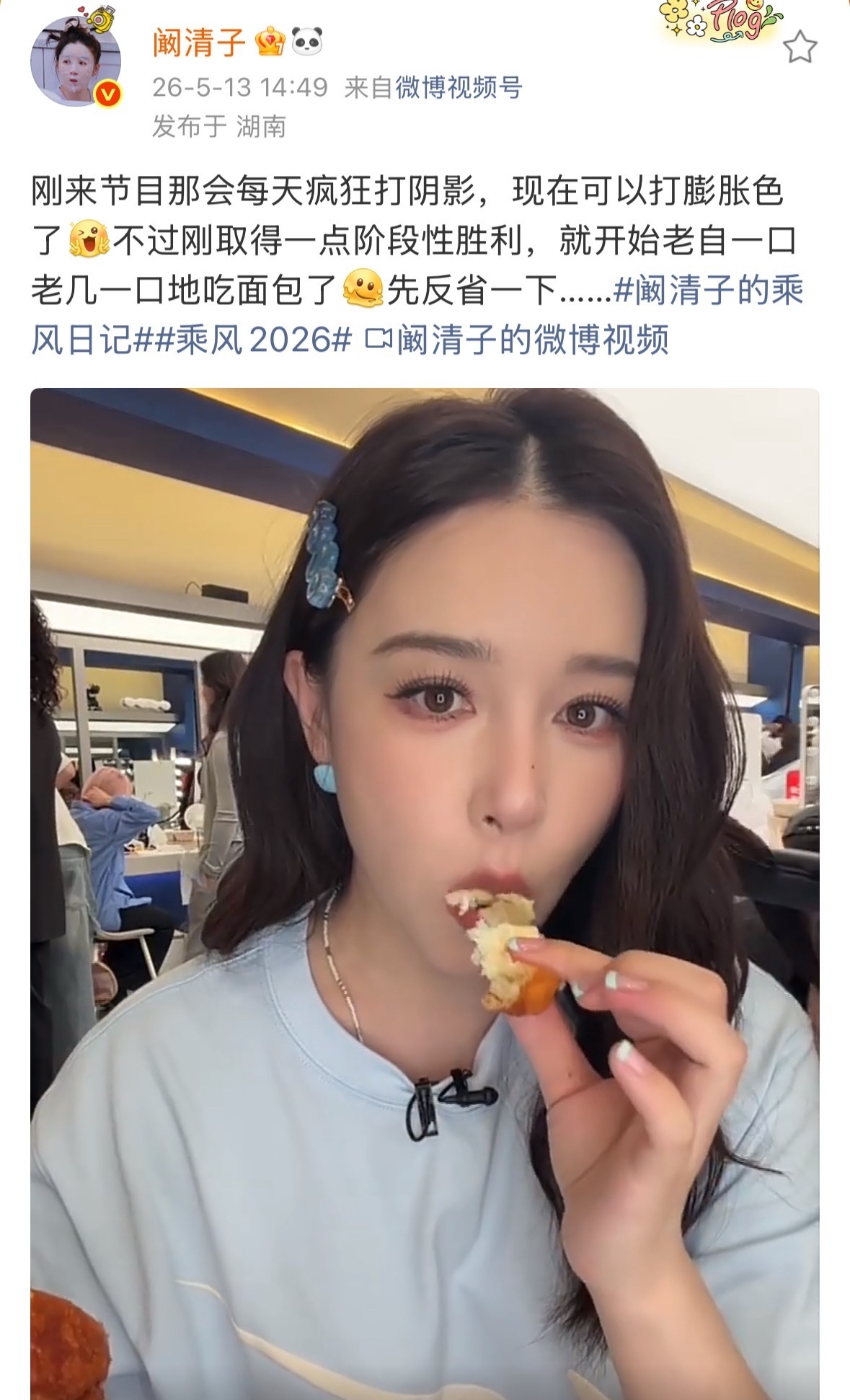 阚清子减肥获得阶段性胜利阚清子化妆从打阴影到上膨胀色减肥成功可喜可贺阚清子开始老