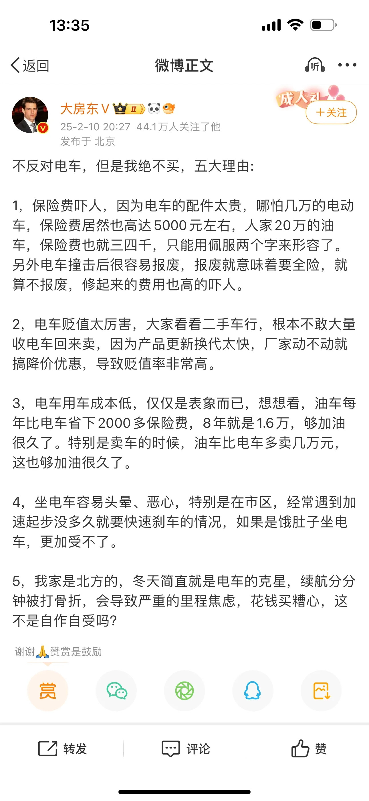 不反对电车，但是我绝不买，五大理由: