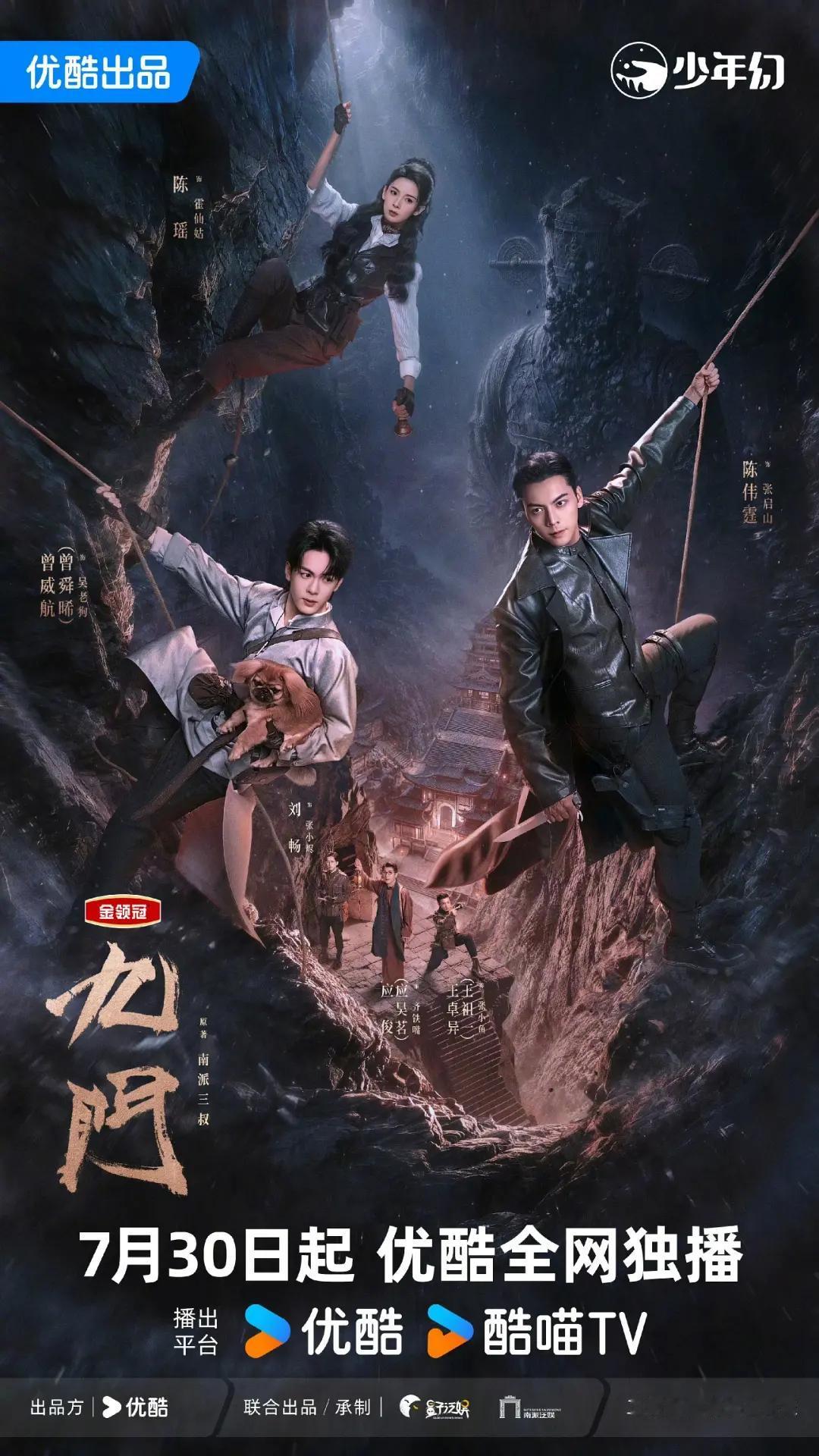 陈伟霆曾舜晞“麦麸”救得了《九门》？7月30日，《九门》在优酷上线。十年前，《