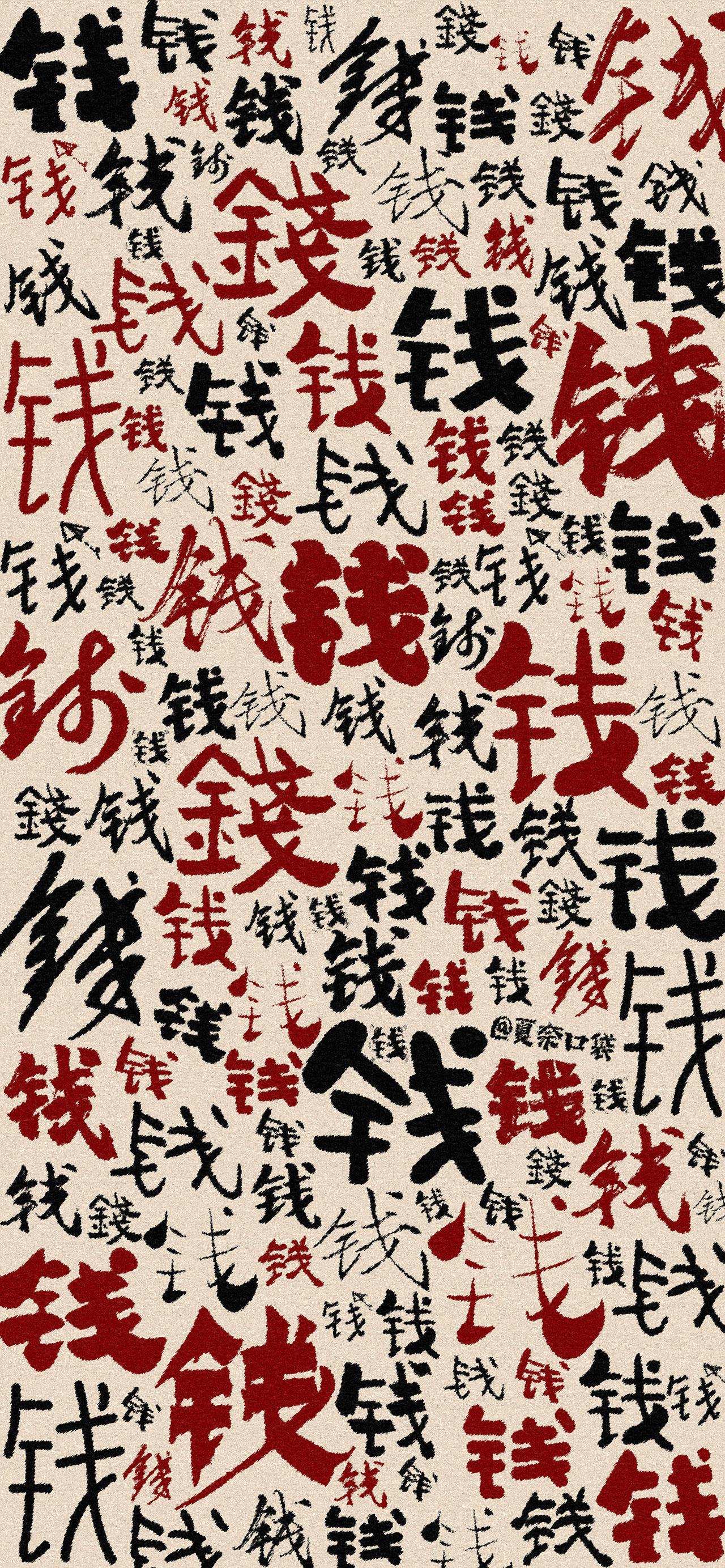 你最喜欢的手机壁纸什么样