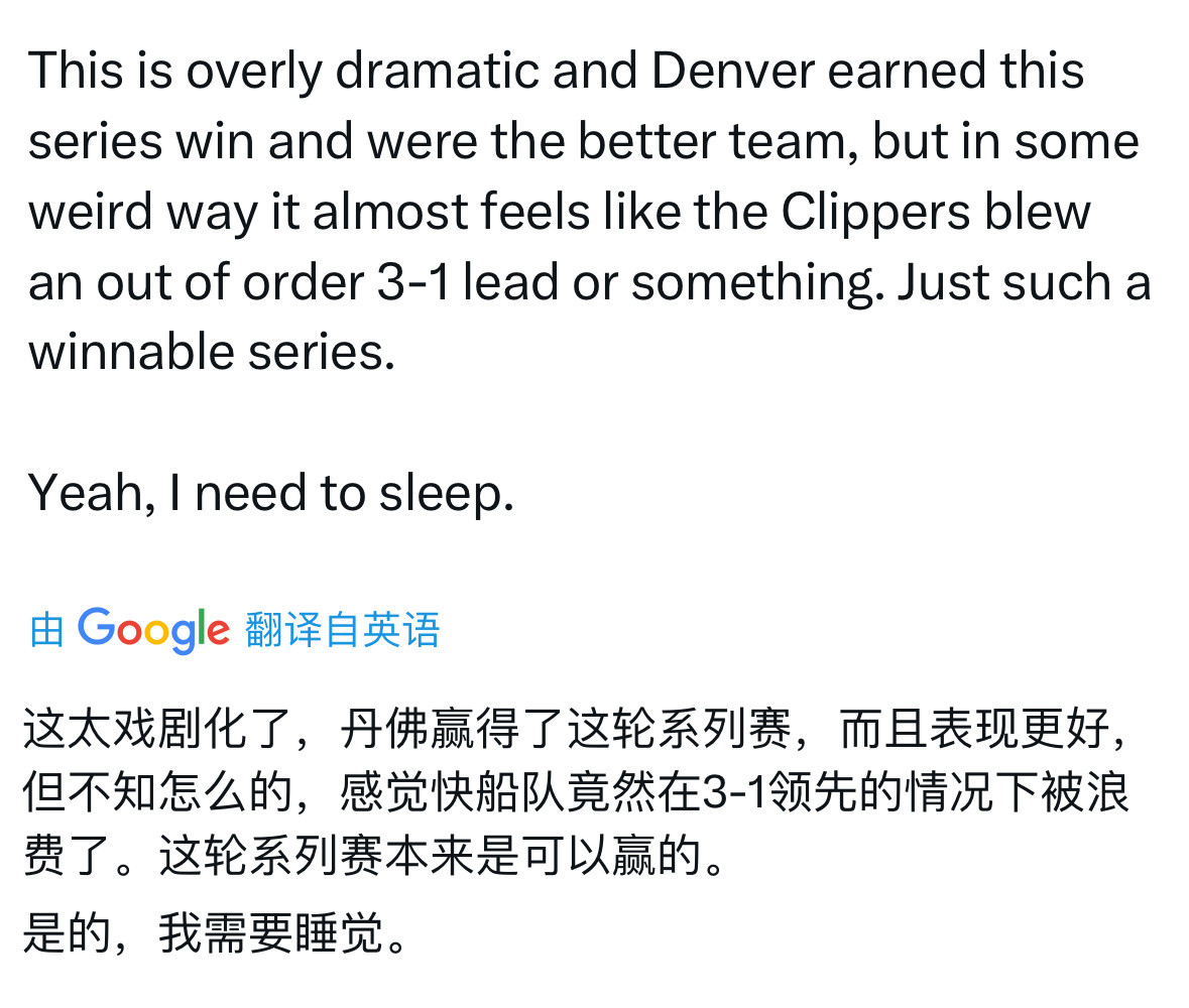 船记：这太戏剧化了，丹佛赢得了这轮系列赛，而且表现更好，但不知怎么的，感觉是快船