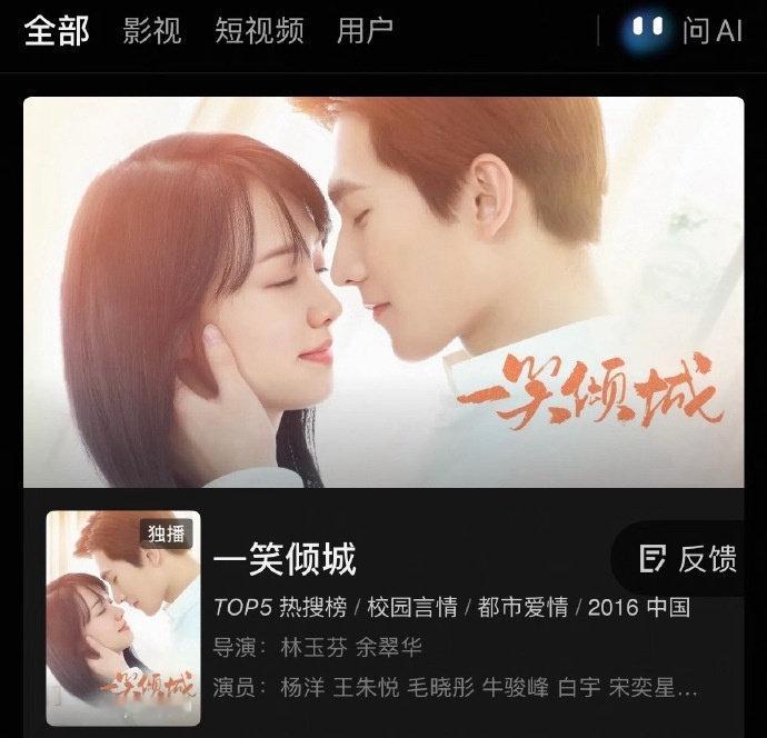 微微一笑很倾城改名一笑倾城因为微微没了[捂脸哭]不是你要么就重拍换脸真的有必要吗看着总有种肖奈出轨了