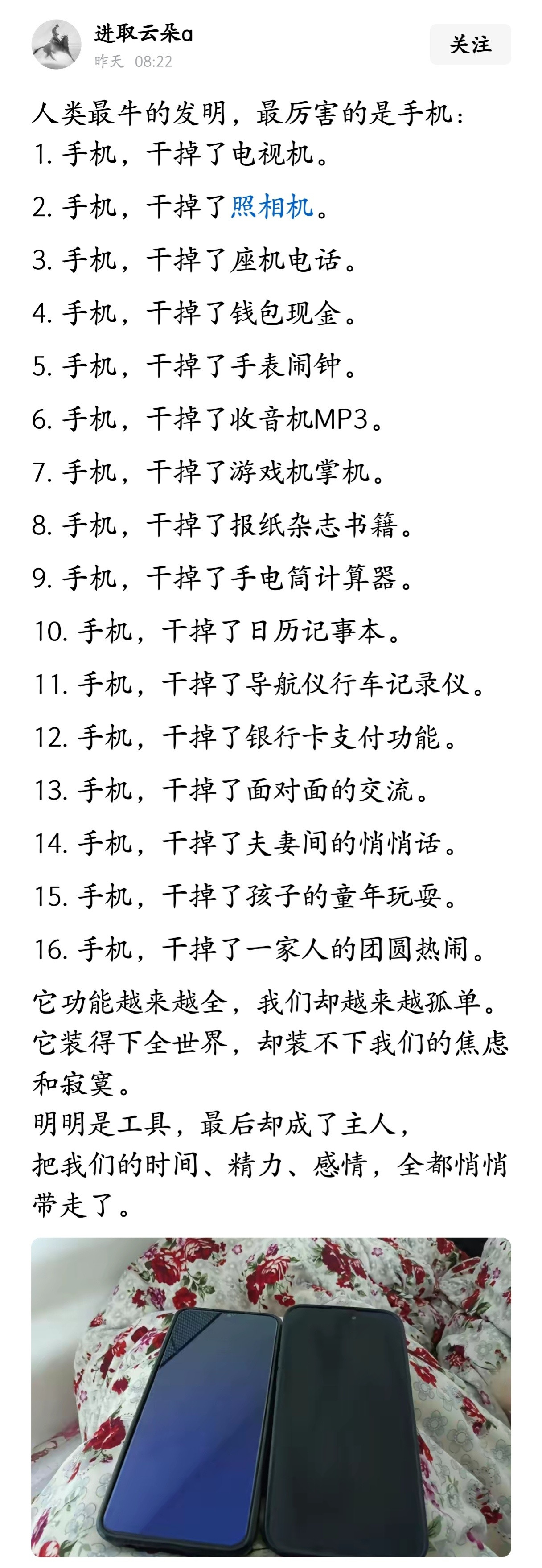人类最牛、最厉害的发明，绝对是手机。