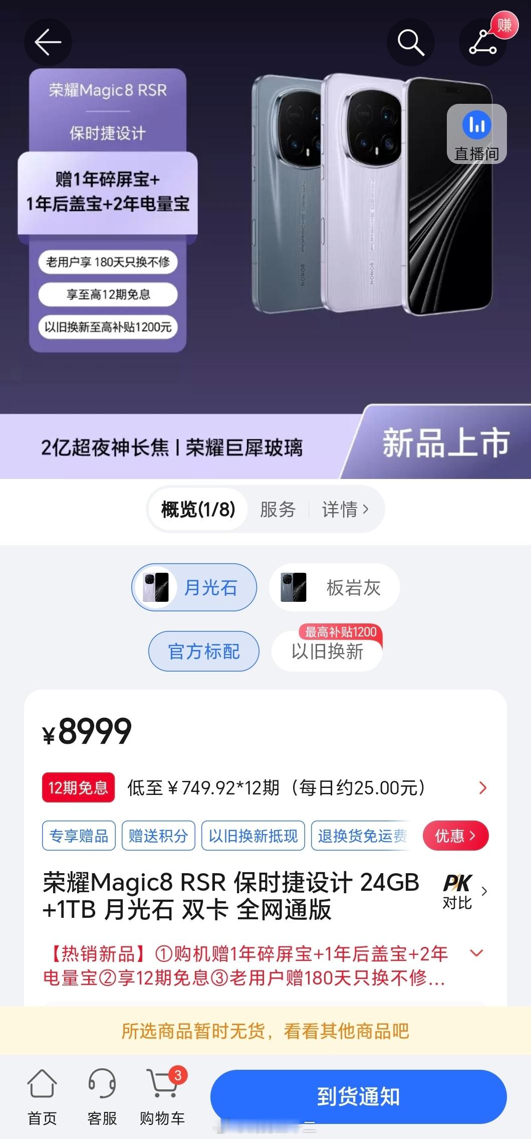 Magic8RSR保时捷设计，有两个款：16+512，799924+1T，8