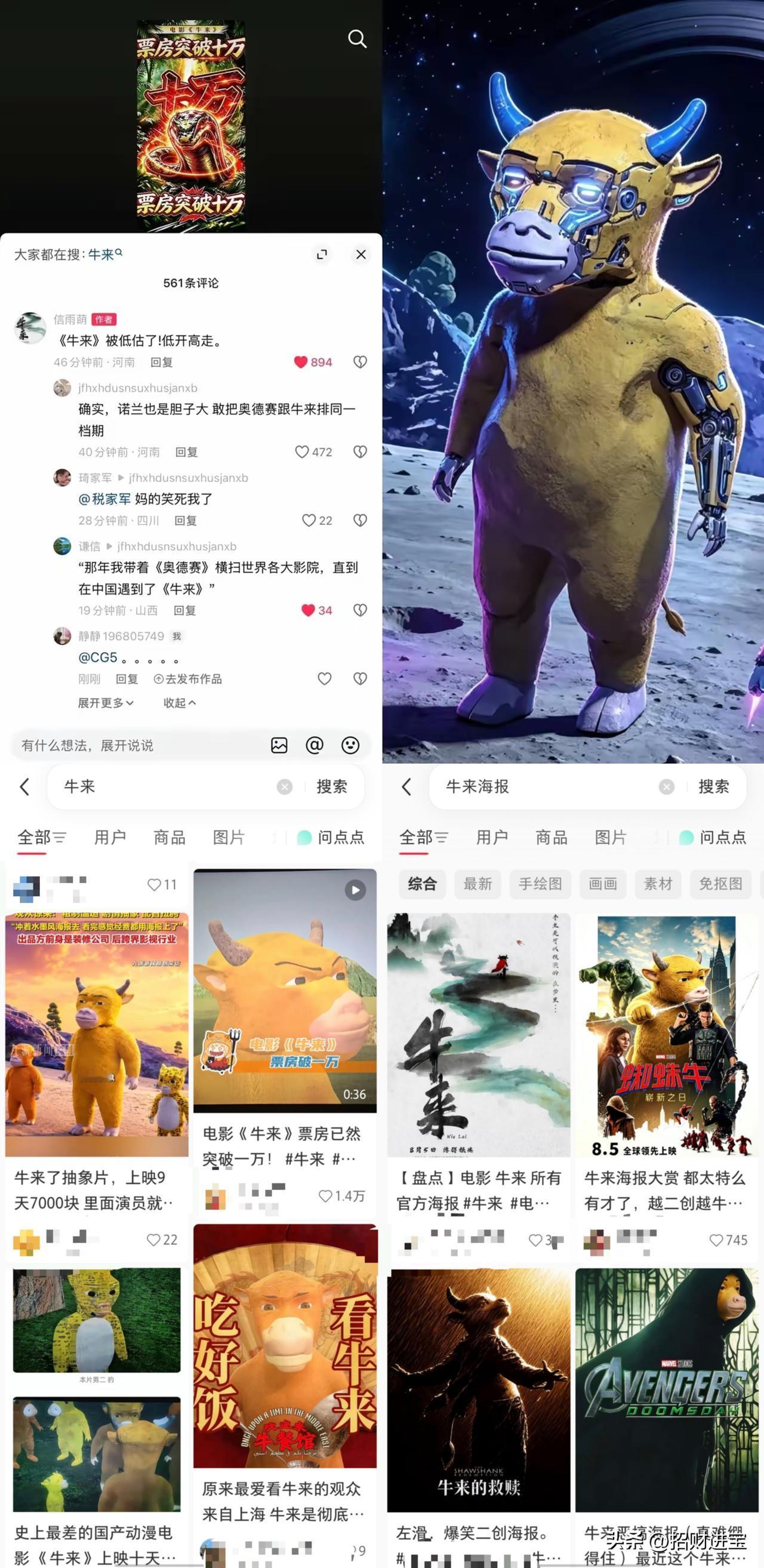 《牛来》的导演懵了，上午票房破10万的时候，刚庆祝说电影低开高走，还没来得及庆