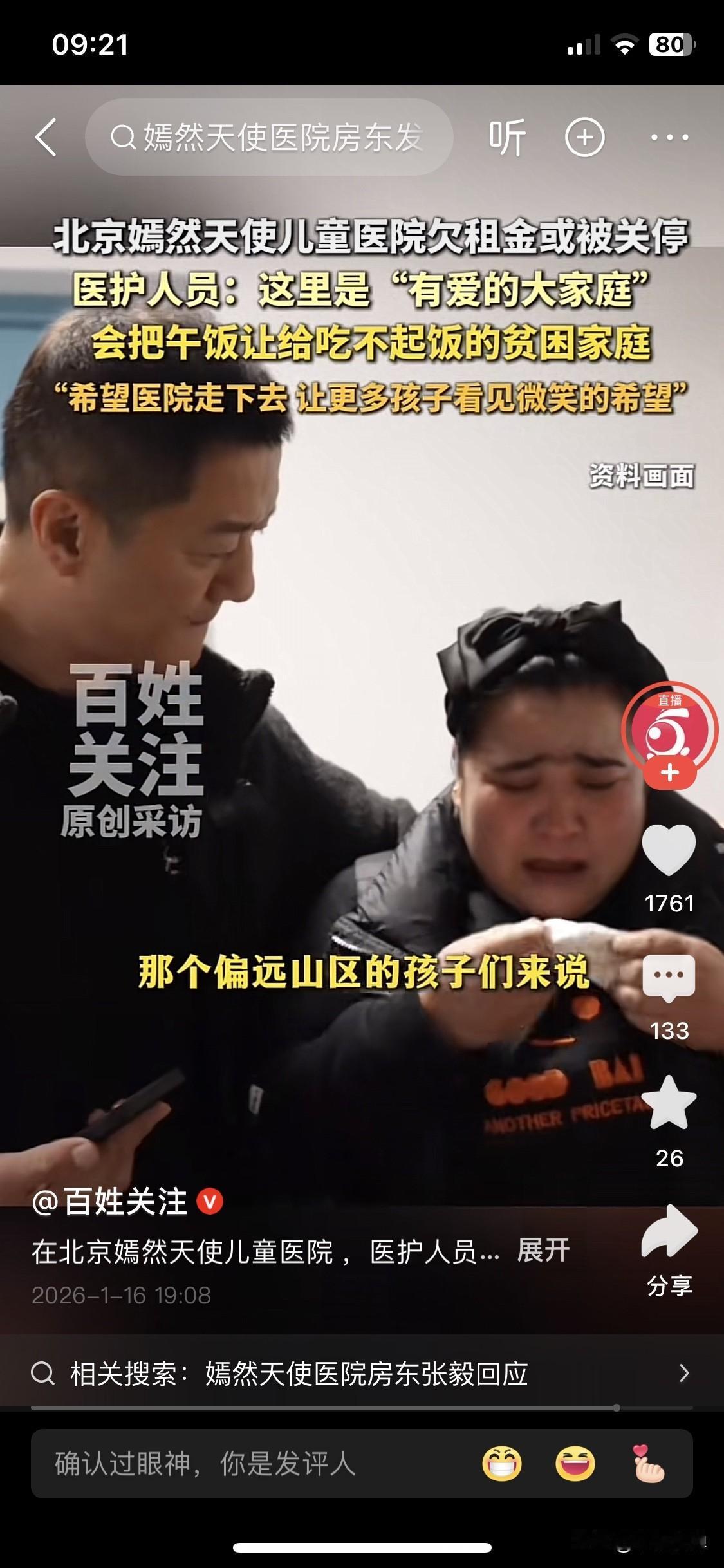 嫣然天使儿童医院如今艰难，网友各界开始支持，许多破产困难的平凡人都捐了。同样被网