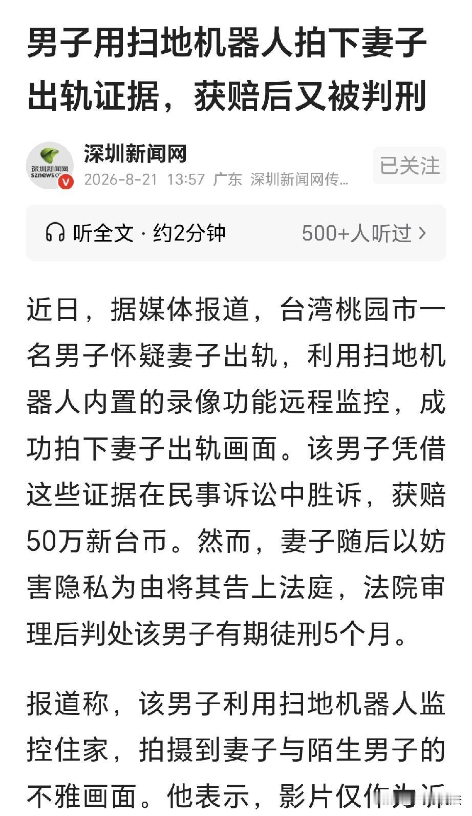 “电视剧都演不出来！”台湾桃园，一男子发现，自己家扫地机能拍视频，还能远程操控，