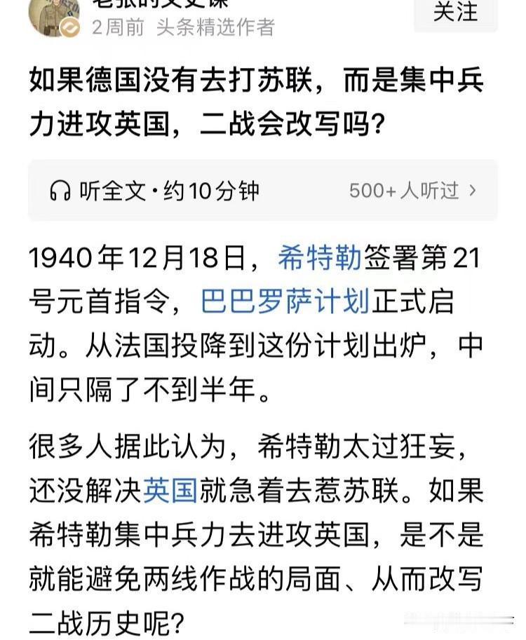 二战的时候，德国不打苏联，只进攻英国。结局会是怎么样？我在浏览了头条的时候，看