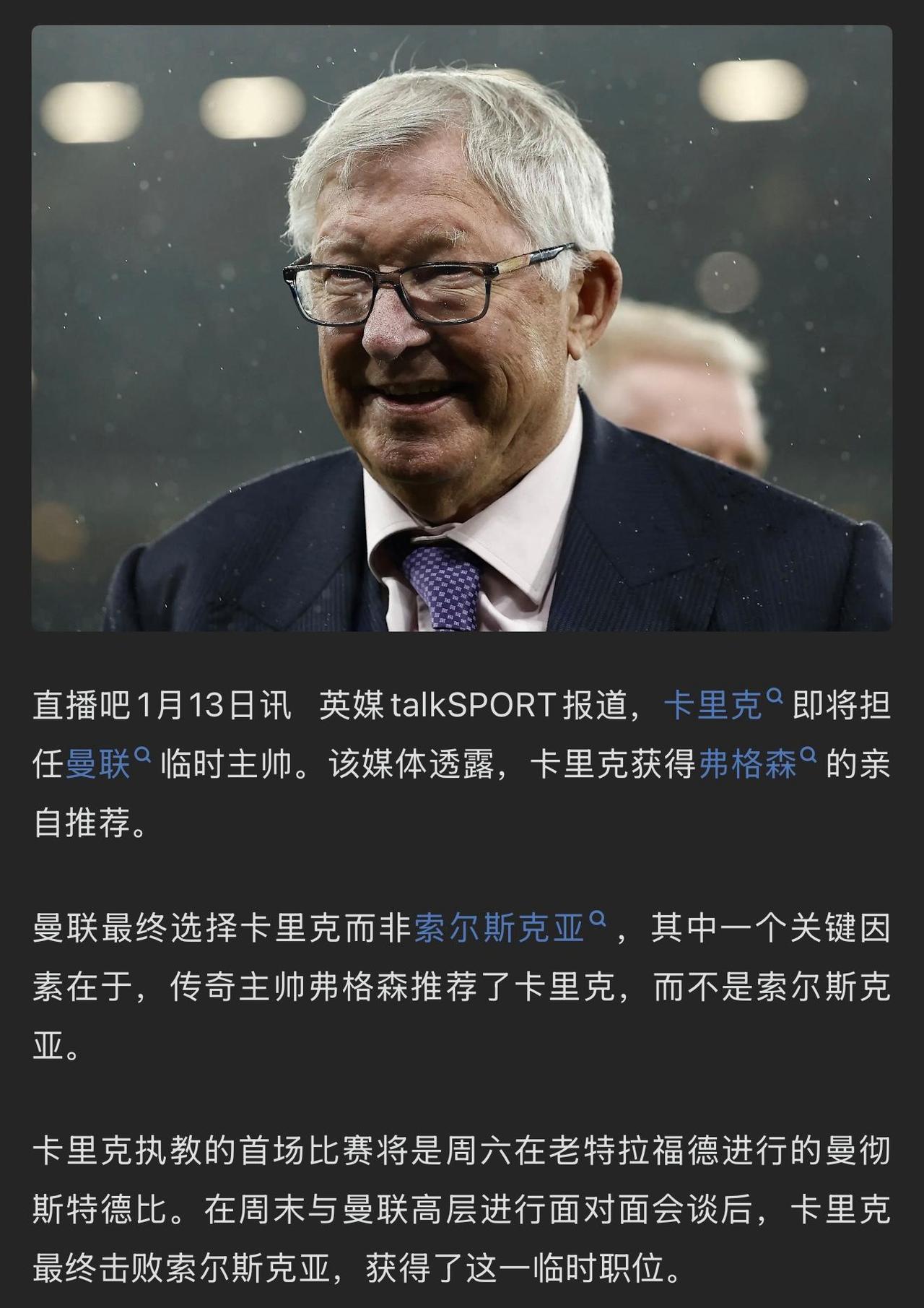 原来是弗格森钦定的卡里克！他在球员时代2006年，2700万欧元从热刺转会曼