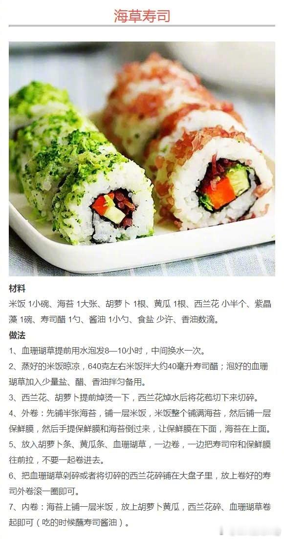 10款寿司食谱做法合集，转需！​​​我的宝藏食谱​​​
