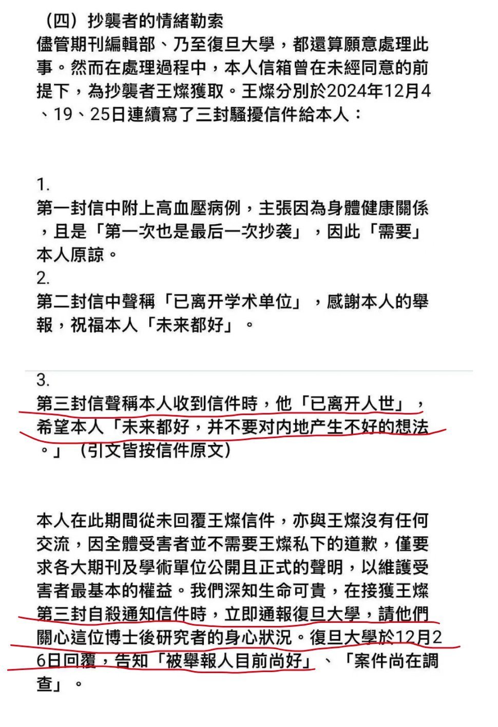 复旦大学通报博士后抄袭硕士论文最最搞笑的是，这个人一而再、再而三给台湾省的博士