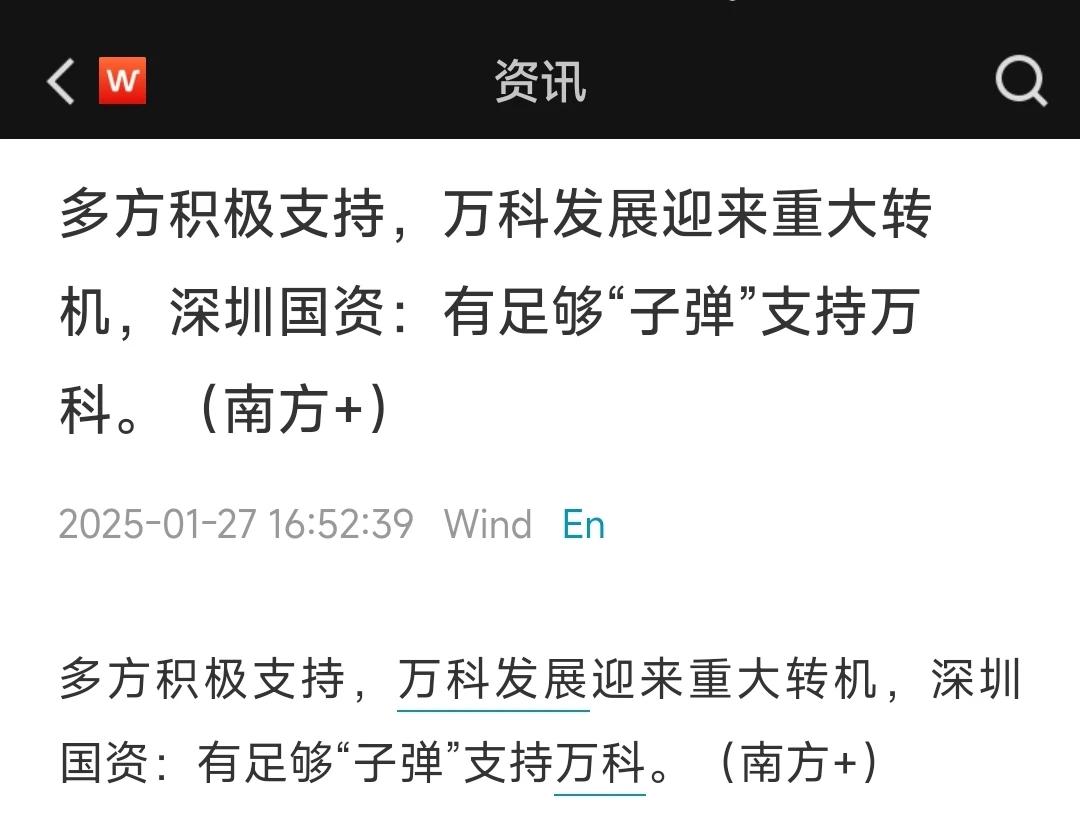 说万科要倒的人都洗洗睡吧！深圳国资委变态了，言简意赅，有足够“子弹”支持万科。