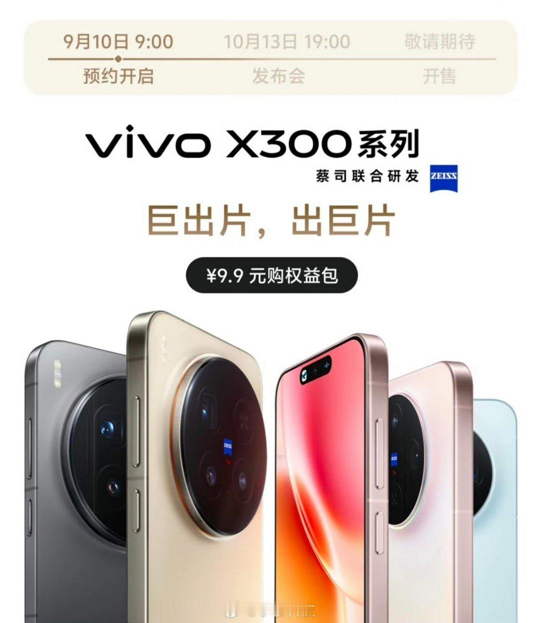 蓝厂的vivoX300系列和iQOO15开启预约了，首发天玑9500和首批骁龙8