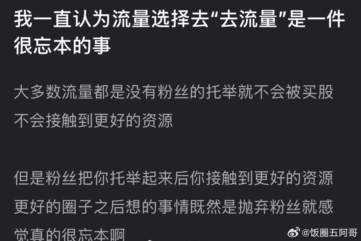 别混淆视听，去流量是这个意思？