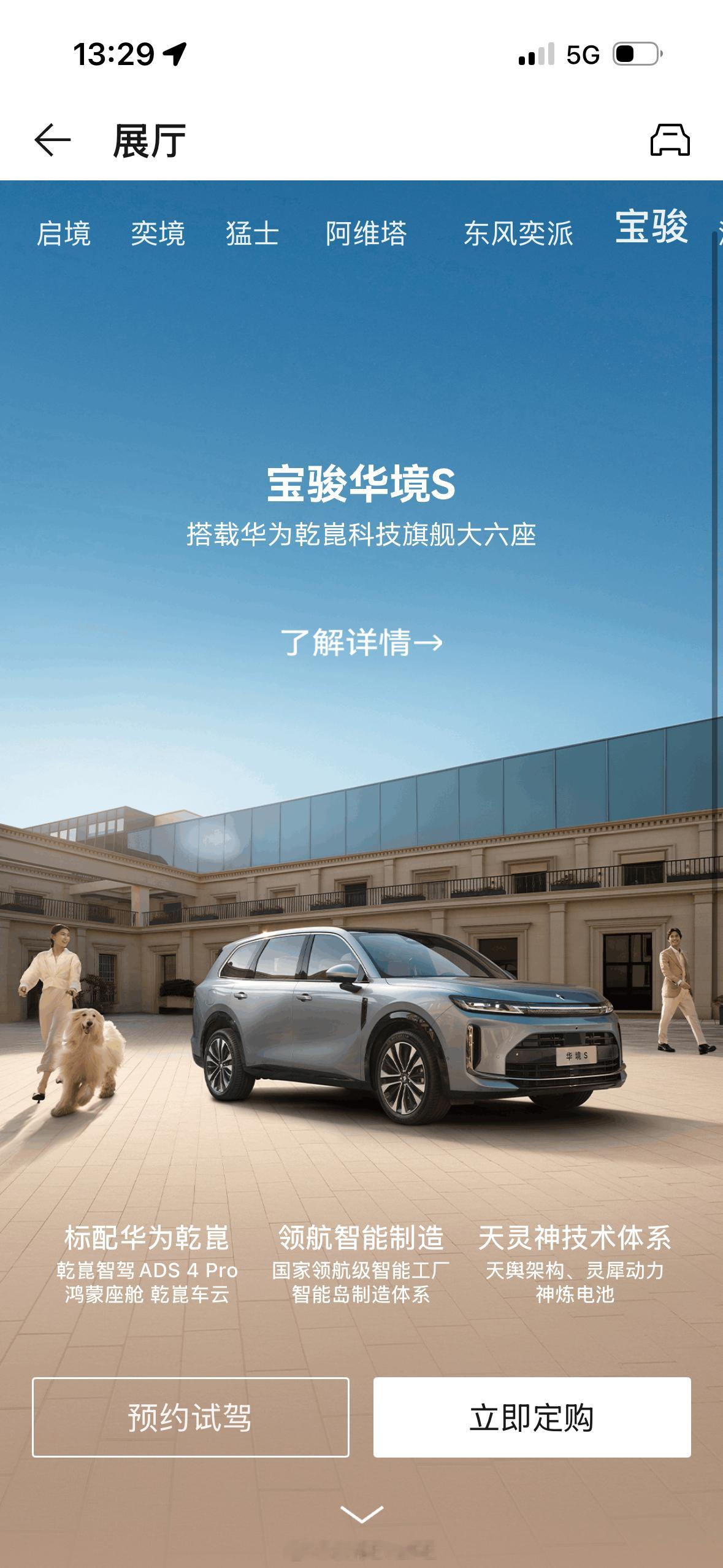 华境的全称应该是宝骏华境，这也解开我之前的困惑，为什么华境不用新logo而用宝骏