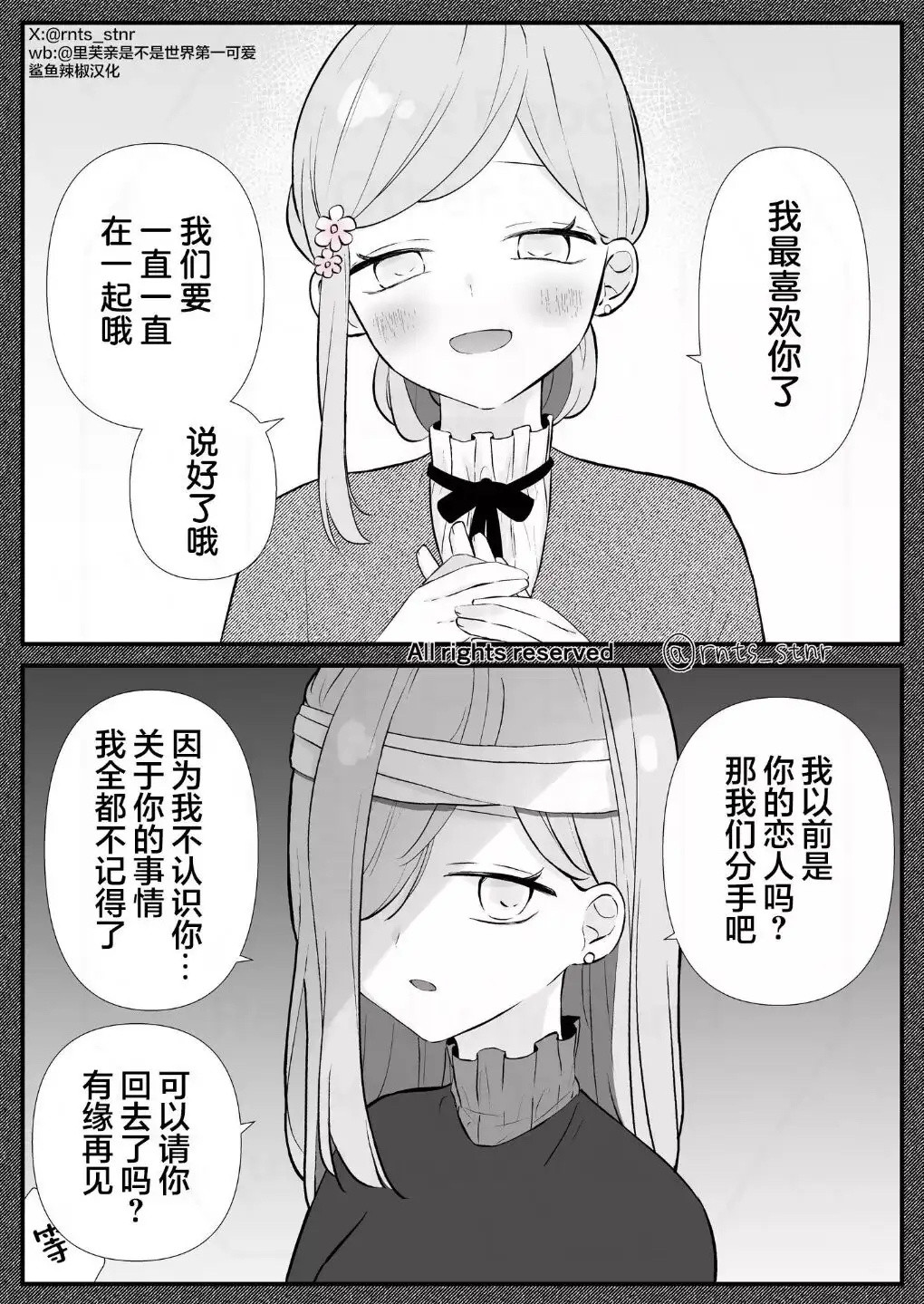 纯爱女友失忆了