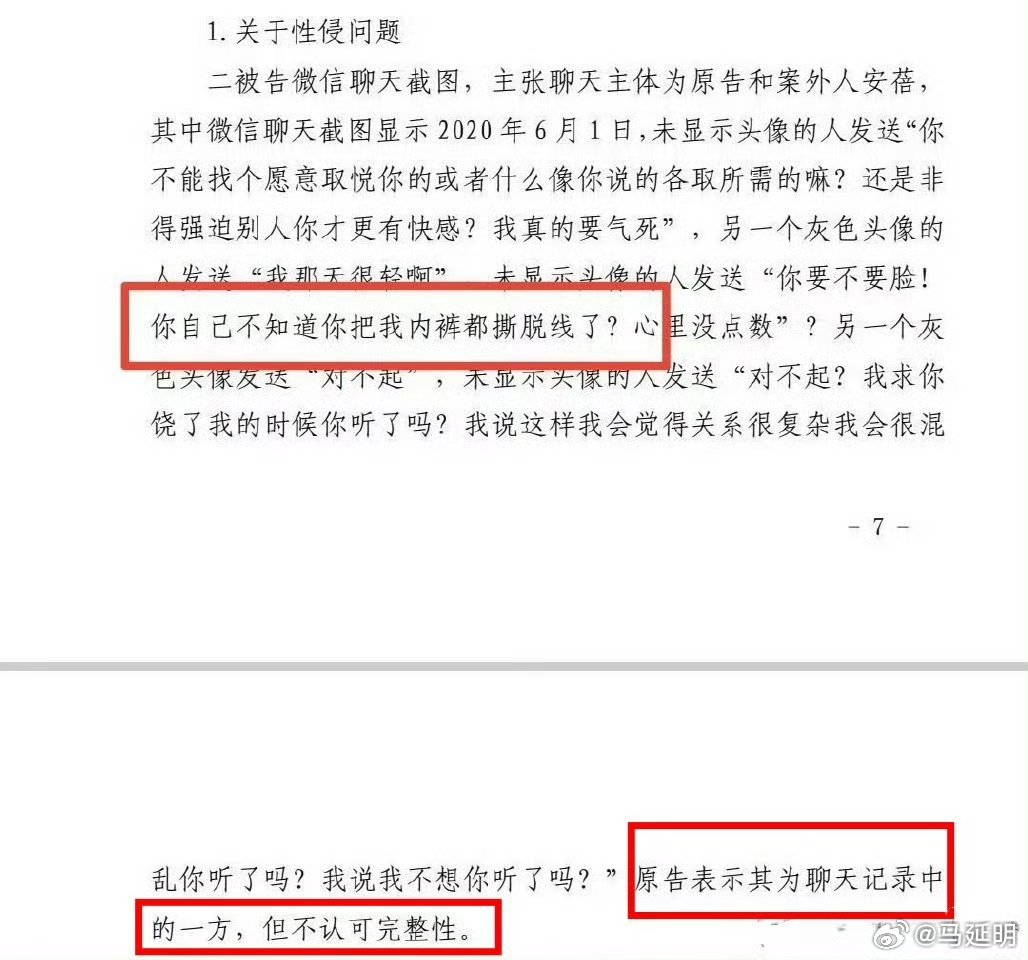 这是饶谨涉诉的一份民事判决书的摘抄。1.关于性侵问题二被告微信聊天截图，主张聊天