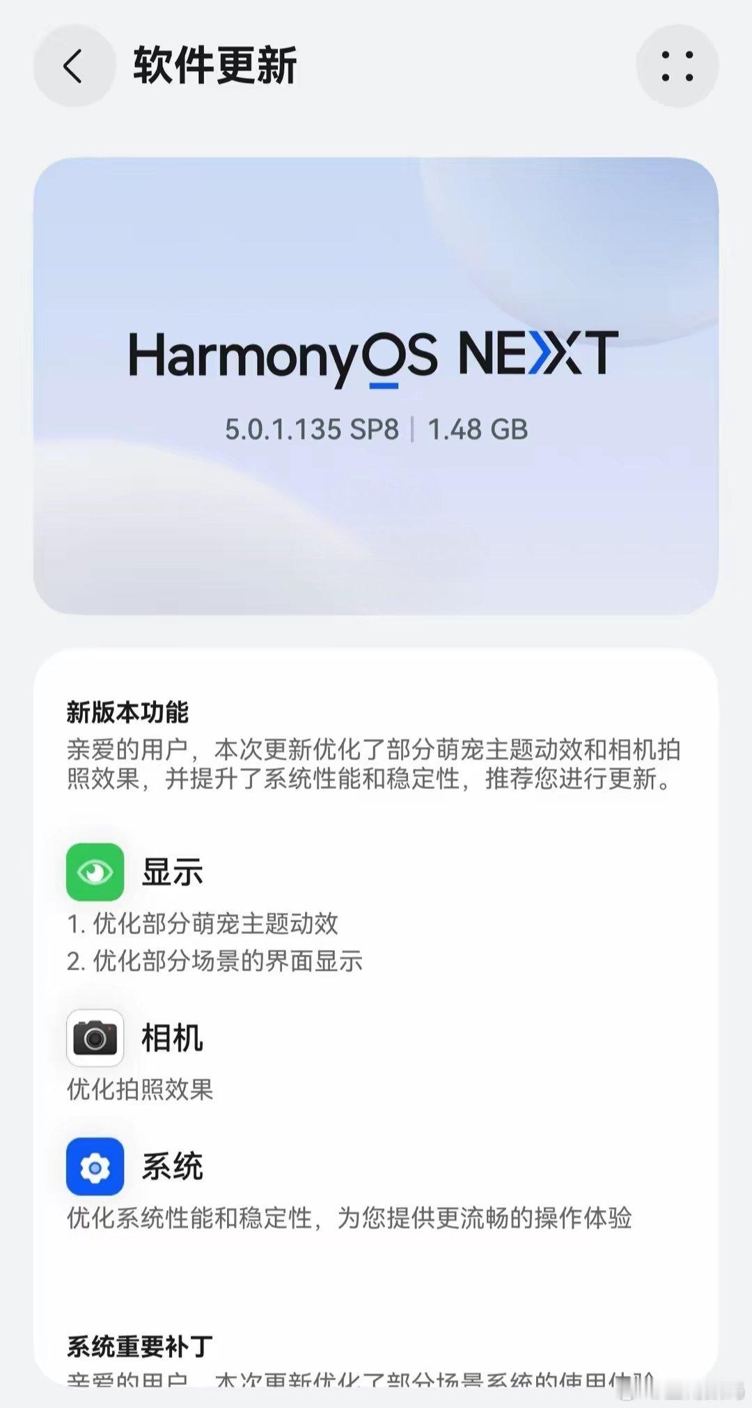 【华为nova14系列手机获鸿蒙HarmonyOSNEXT5.0.1.13