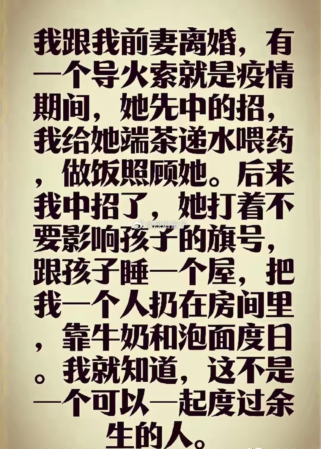 口罩期间，有不少家庭和图上这位一样，也有不少家庭本来要离了，因为隔离不得不住在一