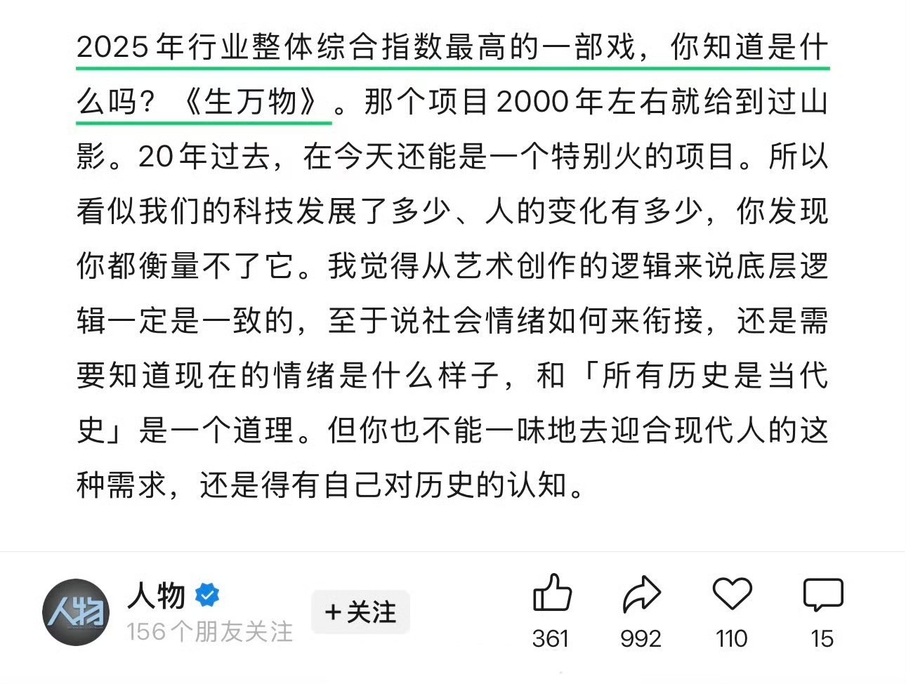 侯鸿亮认证生万物2025综合指数最高这不是他认证就怎么样的问题，而是2025年能