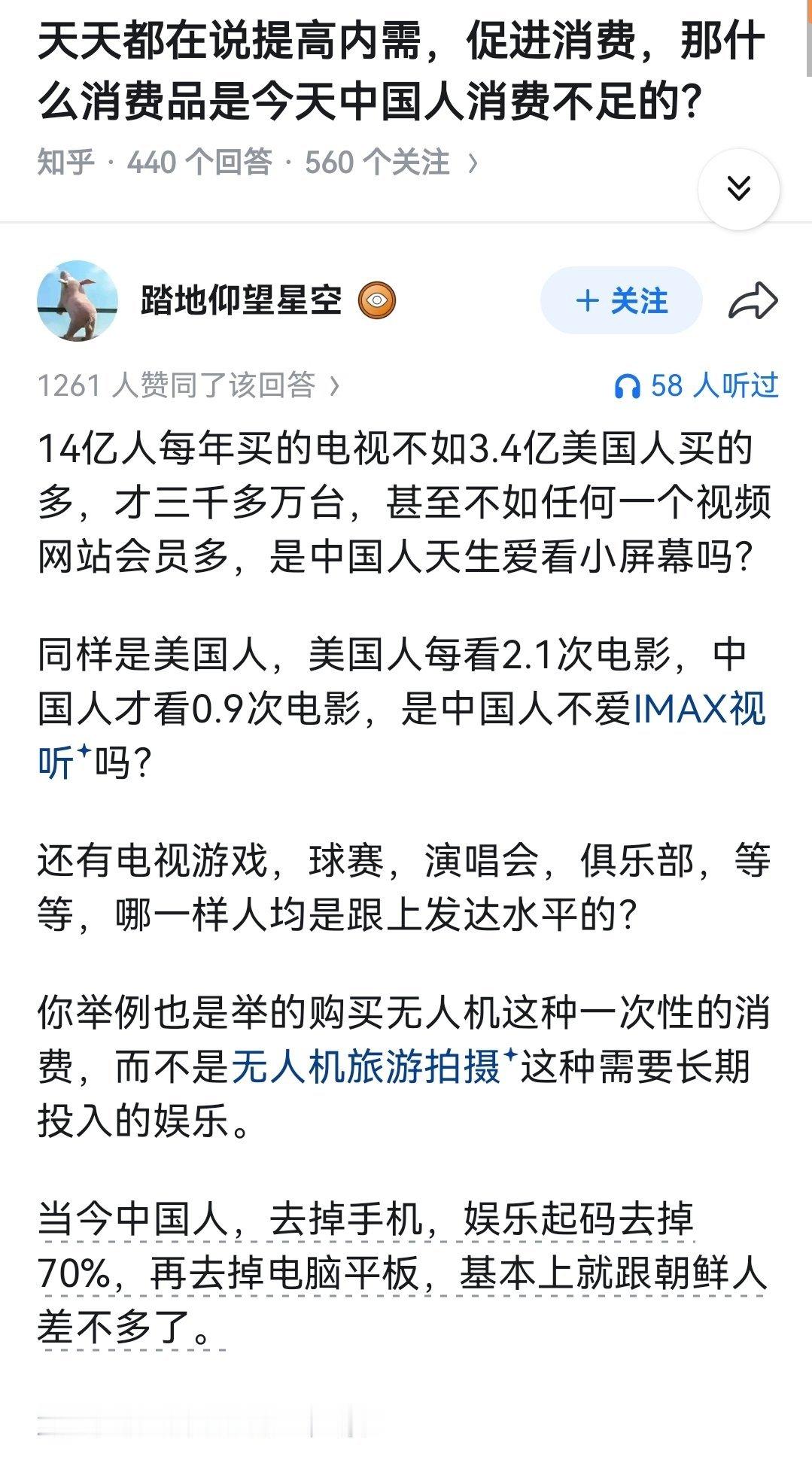 天天都在说提高内需，促进消费，那什么消费品是今天中国人消费不足的？