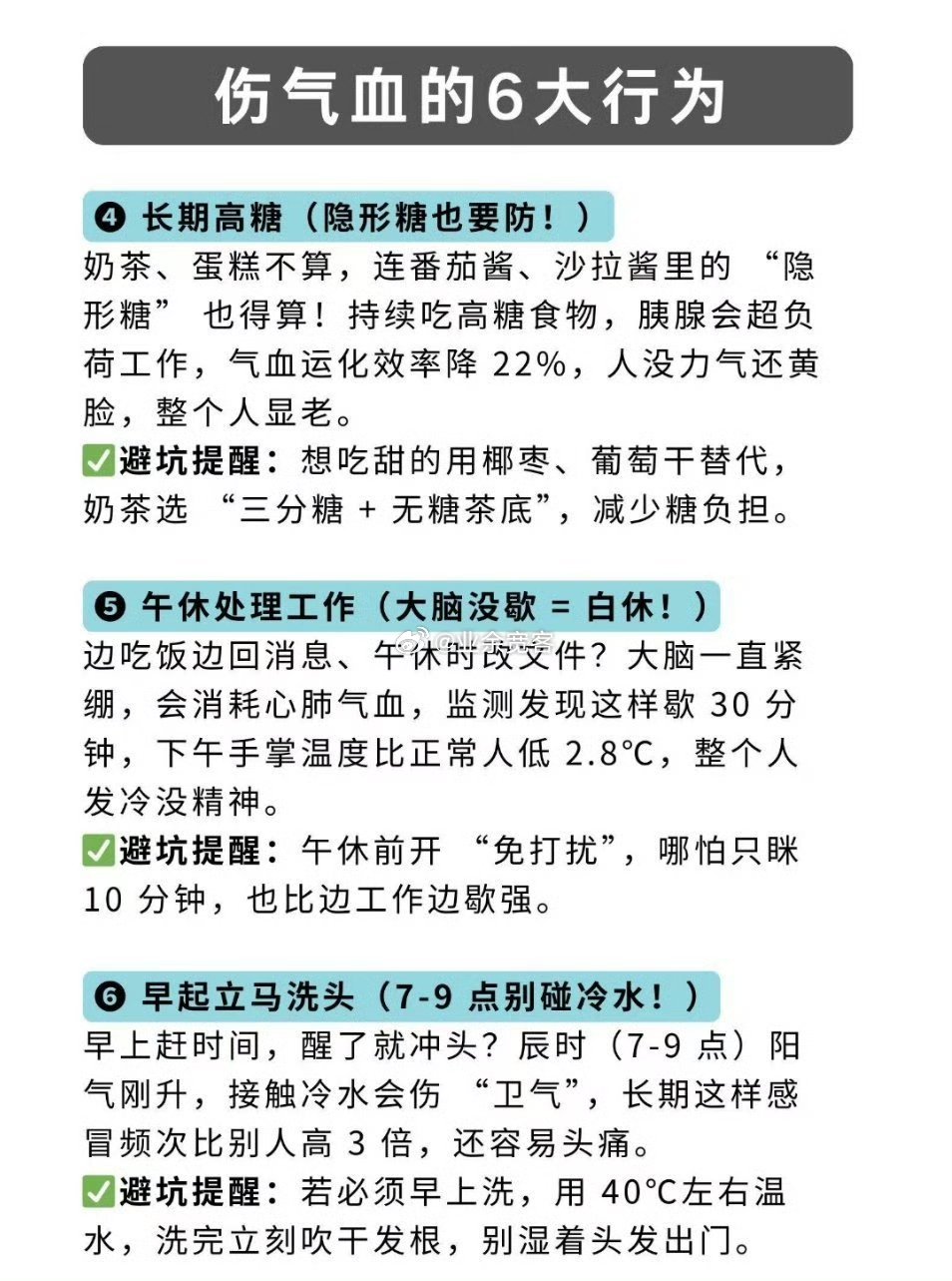 伤气血的6大行为​​​