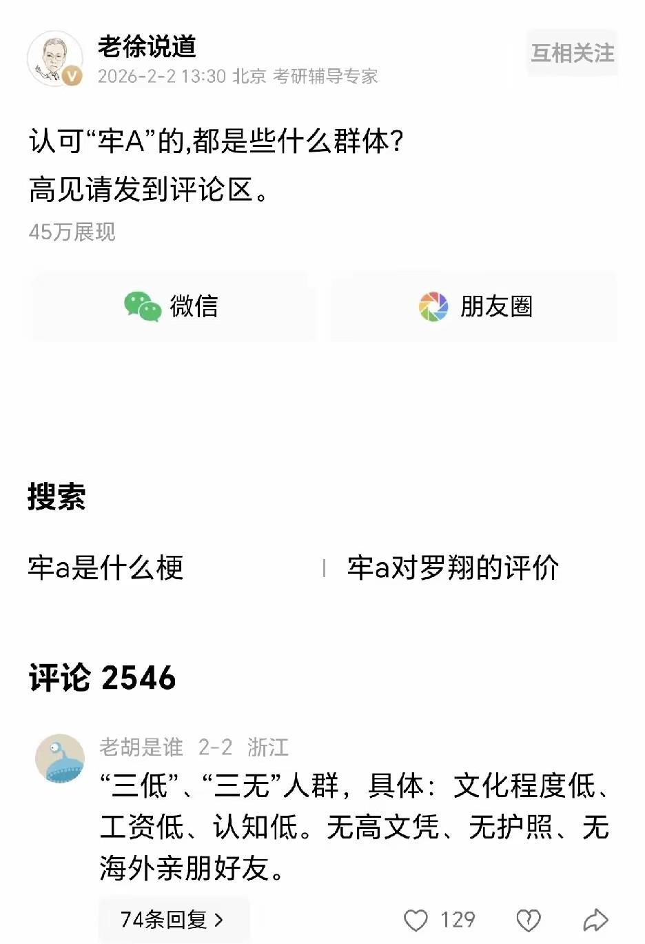 随着讨论越来越多，牢A这种为了流量口不择言的网红，真面目就会被越来越多的人看到。