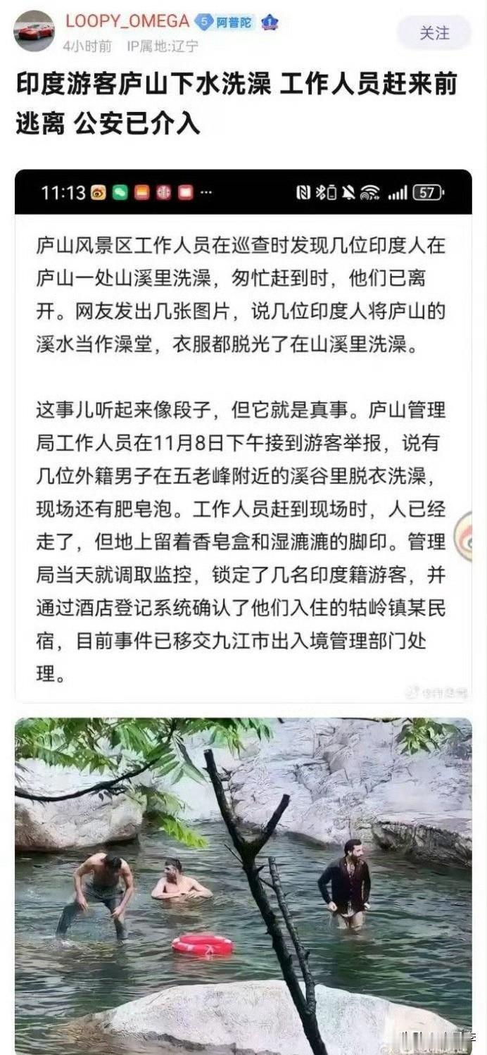 印度人在庐山景区洗澡，真是心中有恒河，世间皆恒河。人见人厌的阿三。找到必须严肃