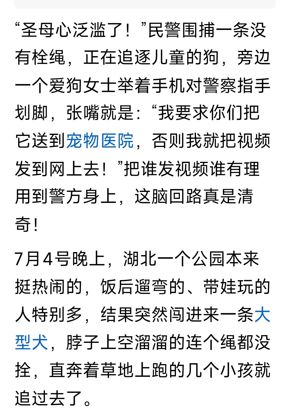 “嗟，来食”现代版来了。网友揭露，狗咬小孩时候，女士不出面，警察来处置，