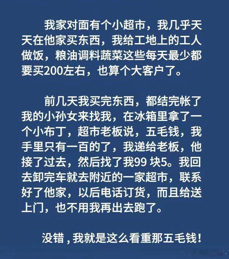 为区区五毛钱丢失一个长久客源和人情味，不值！