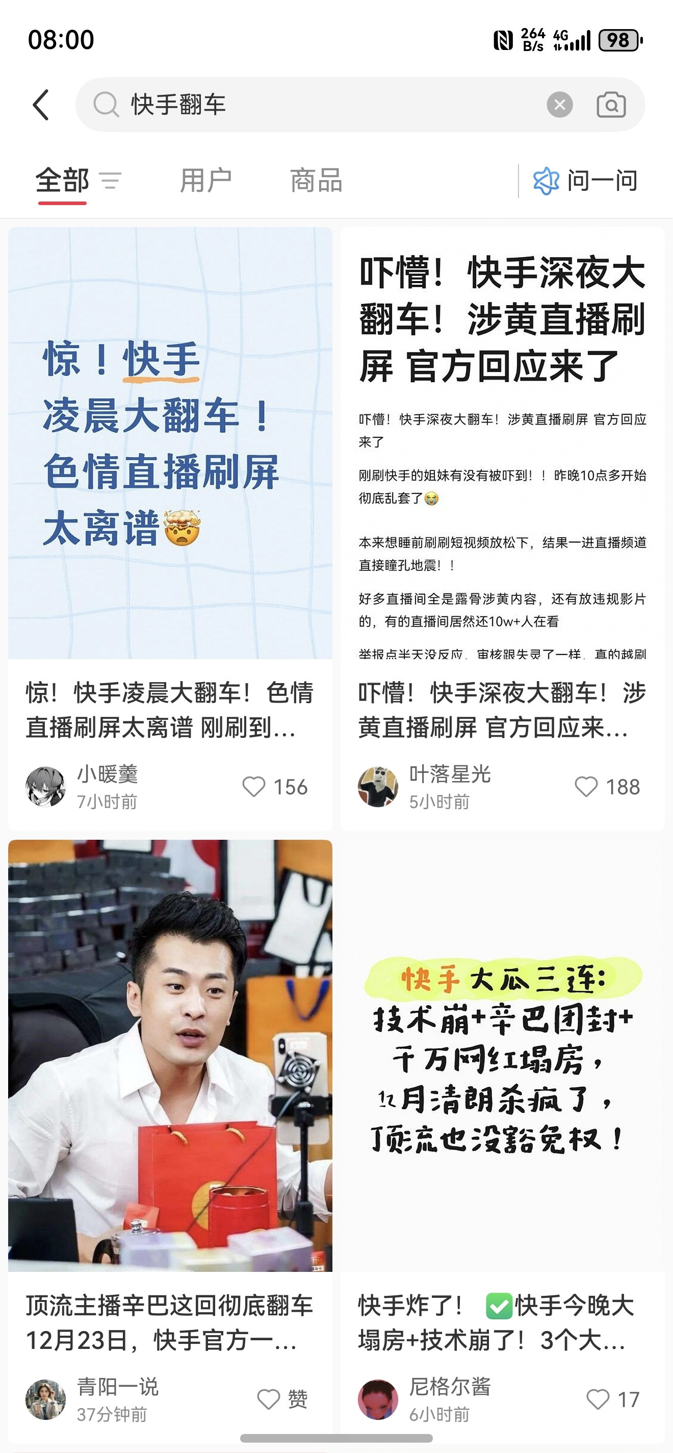 昨晚快手好像翻车了？