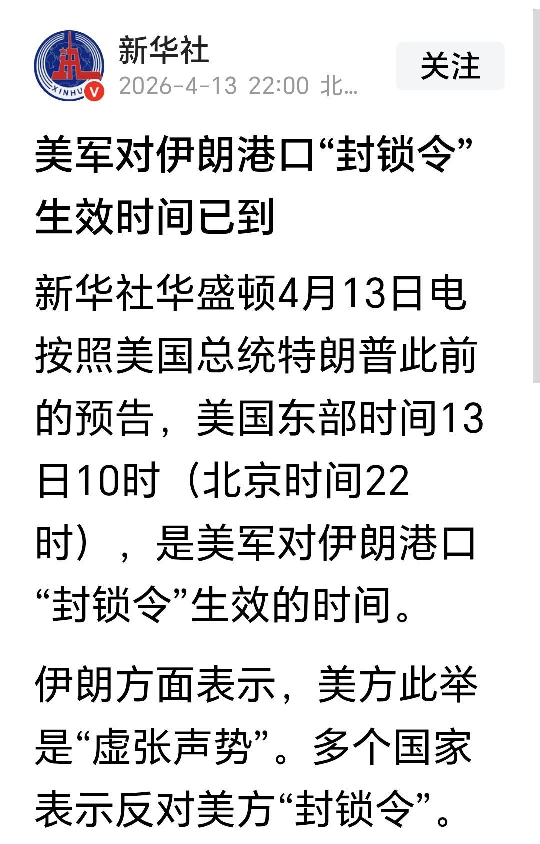 基金：并没有全面封锁霍尔木兹海峡，特朗普应该是怂了今天早些时候，特朗普和美国军