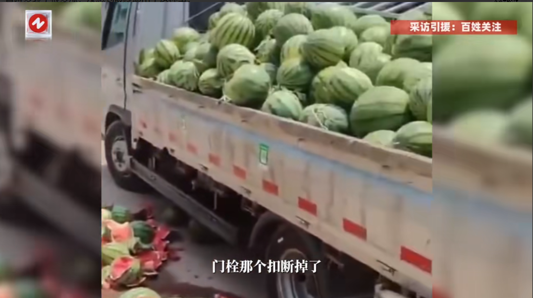 “这下后悔了吧！”6月13日，河南开封，一位商贩开车带着西瓜准备卖掉，谁知因为车