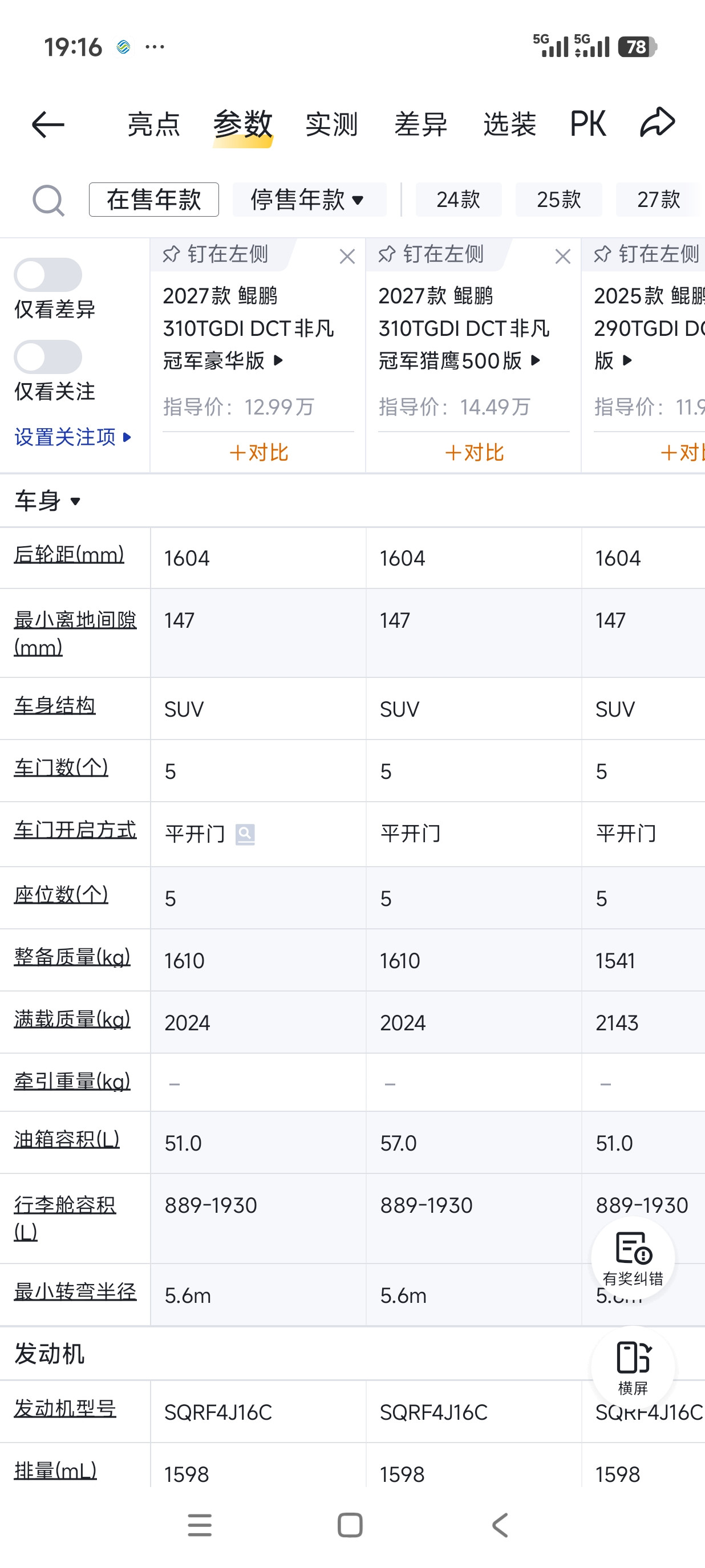 为什么瑞虎8pro比瑞虎8plus的质量差（满载质量-整备质量）高出这么多？我看了一下，瑞虎8，艾瑞
