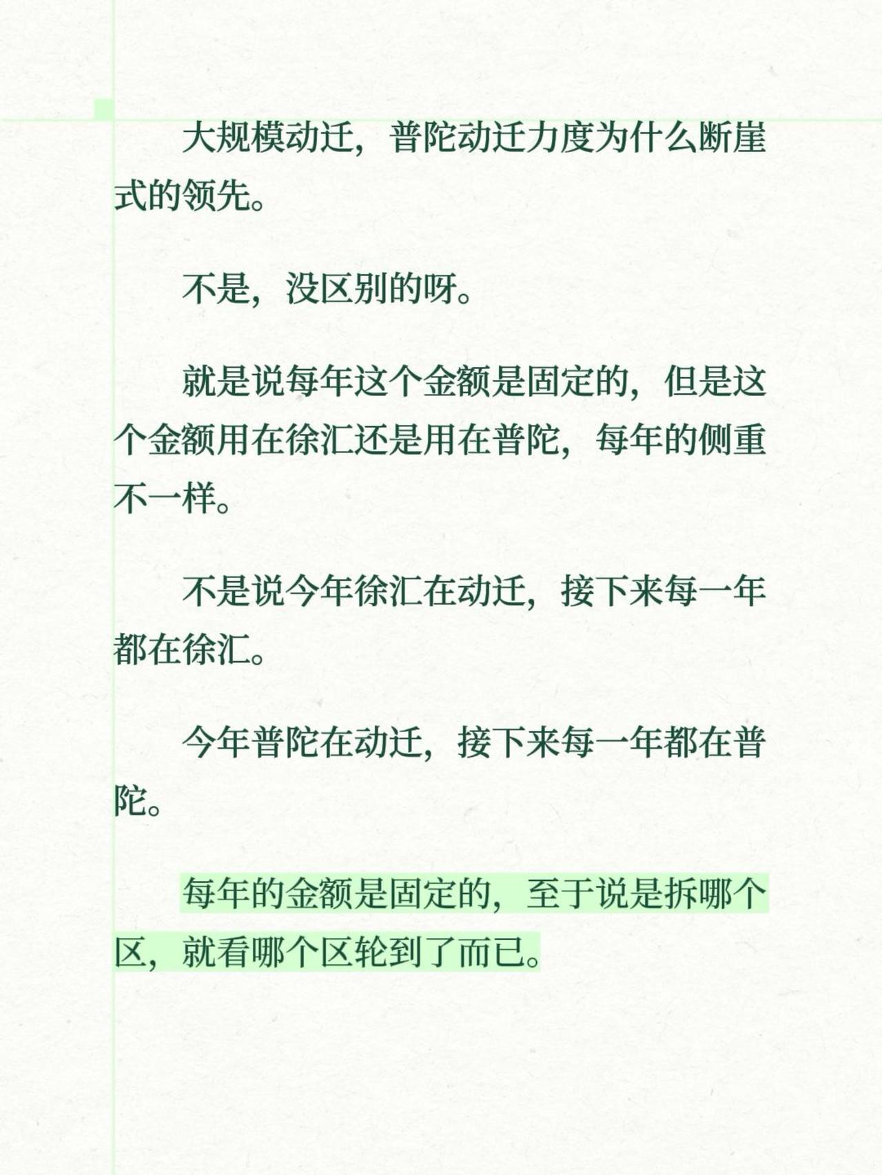 大规模动迁，普陀动迁力度为什么断崖式的领先。不是，没区别的呀。就是说每年这个