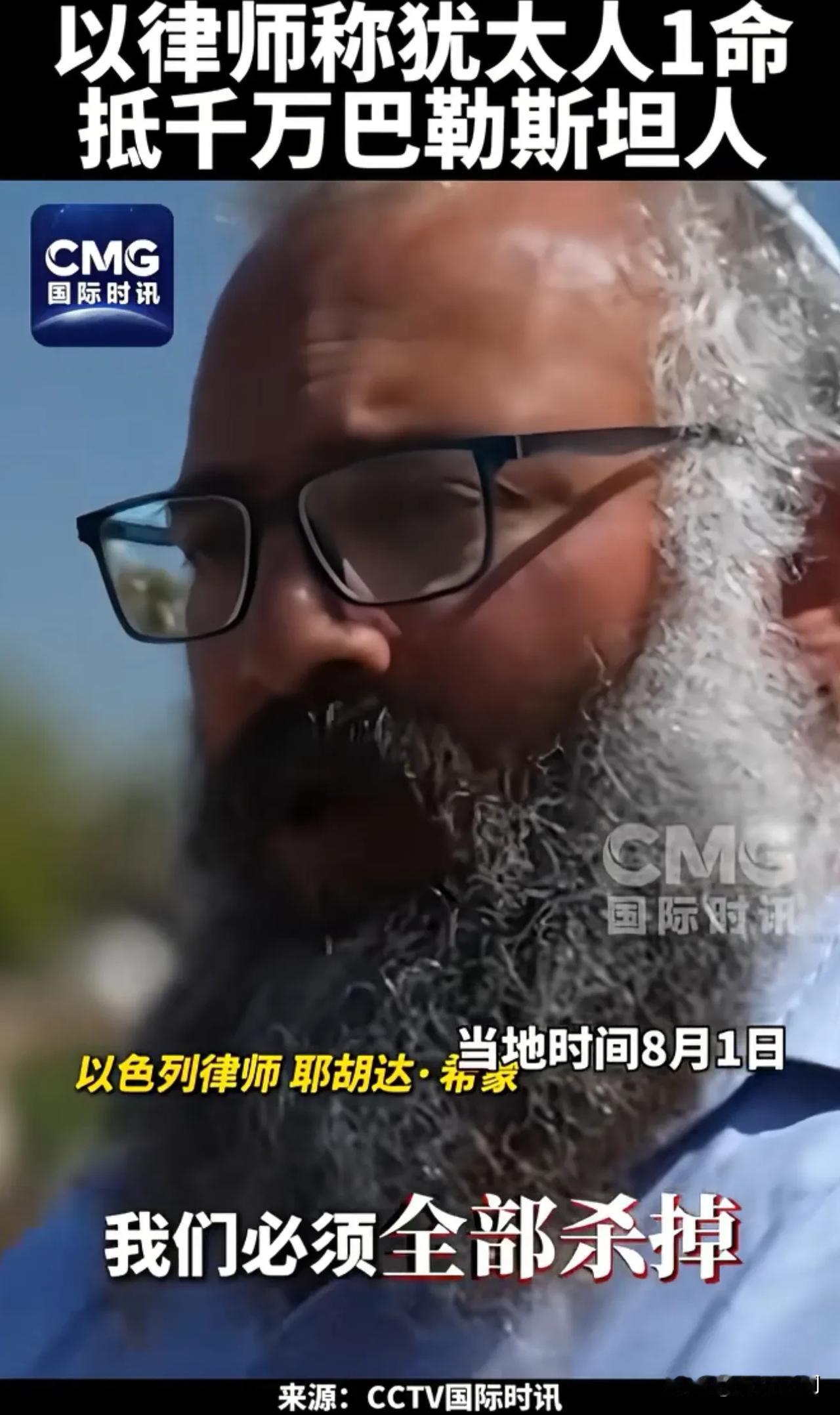 据CCTV国际时讯报道，以色列律师耶胡达希蒙在接受记者采访称：我认为他们在杀害