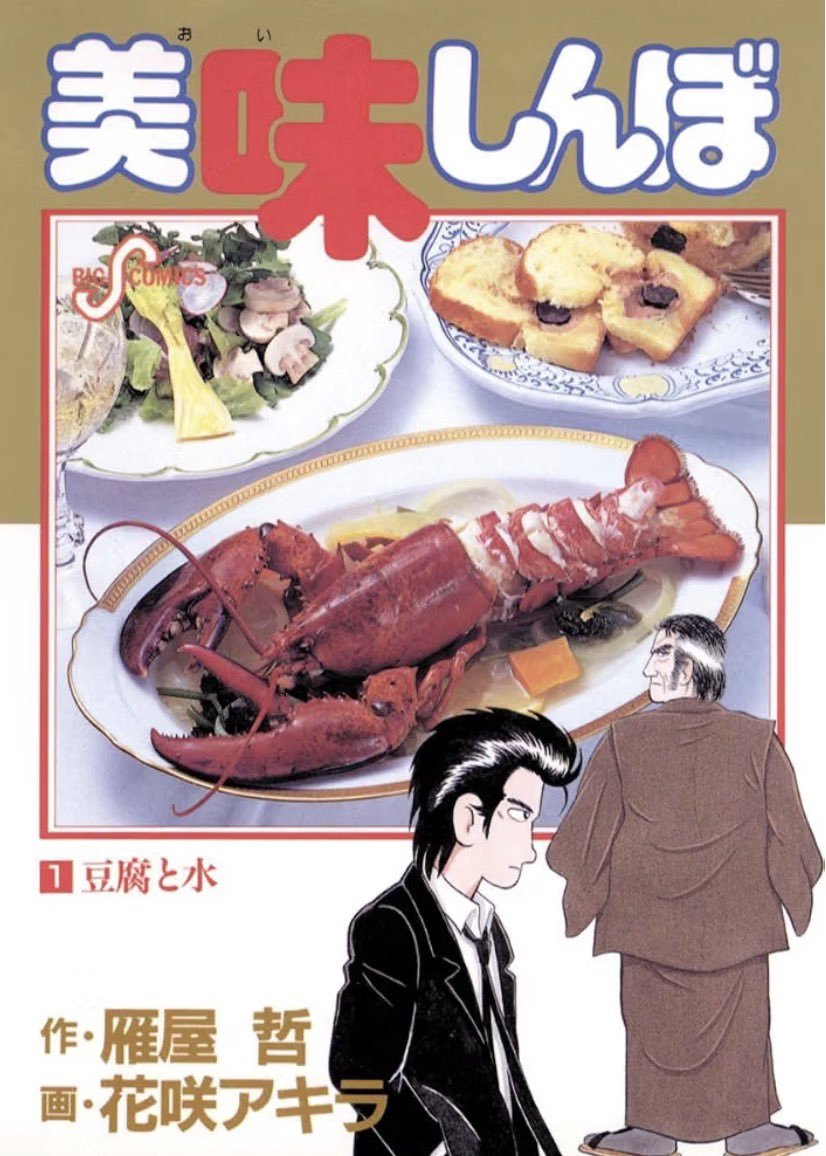 日本知名美食题材漫画《美味大挑战》新作动画制作决定，名为《新美味大挑战》该作曾在
