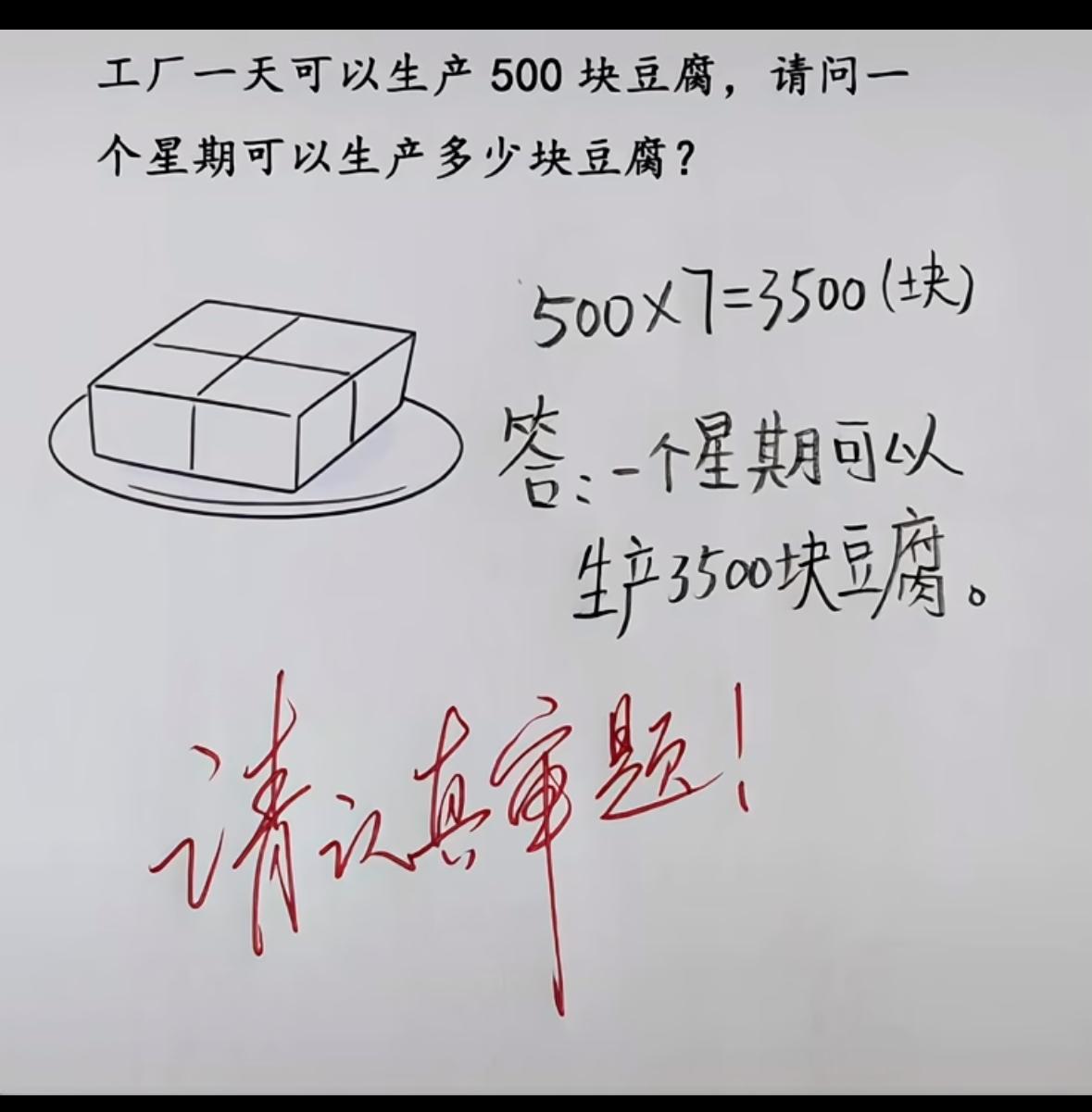 现在出题目的人有多变态？这个题是数学题还是语文题。