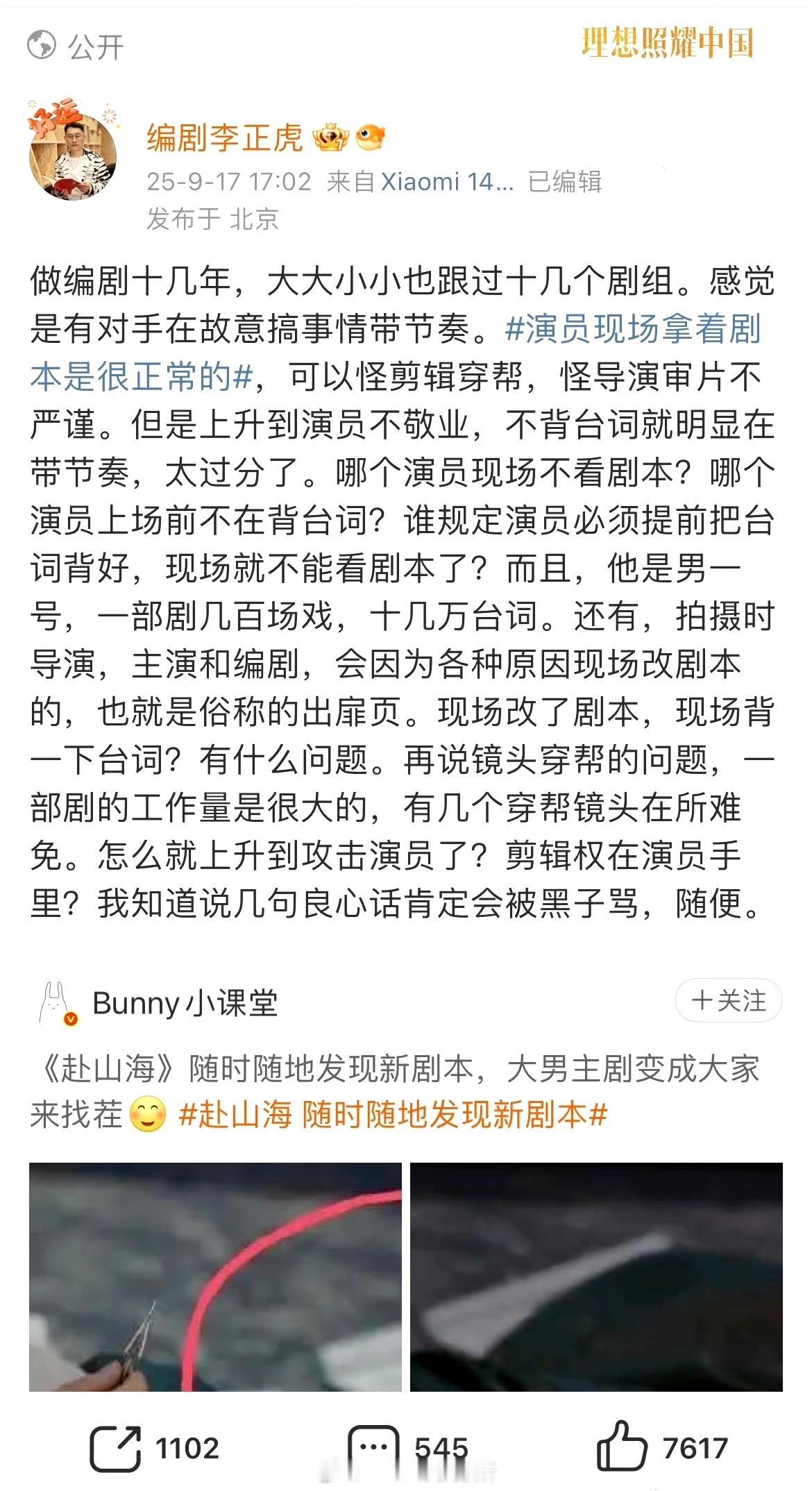 又有编剧发声，这谁​​​