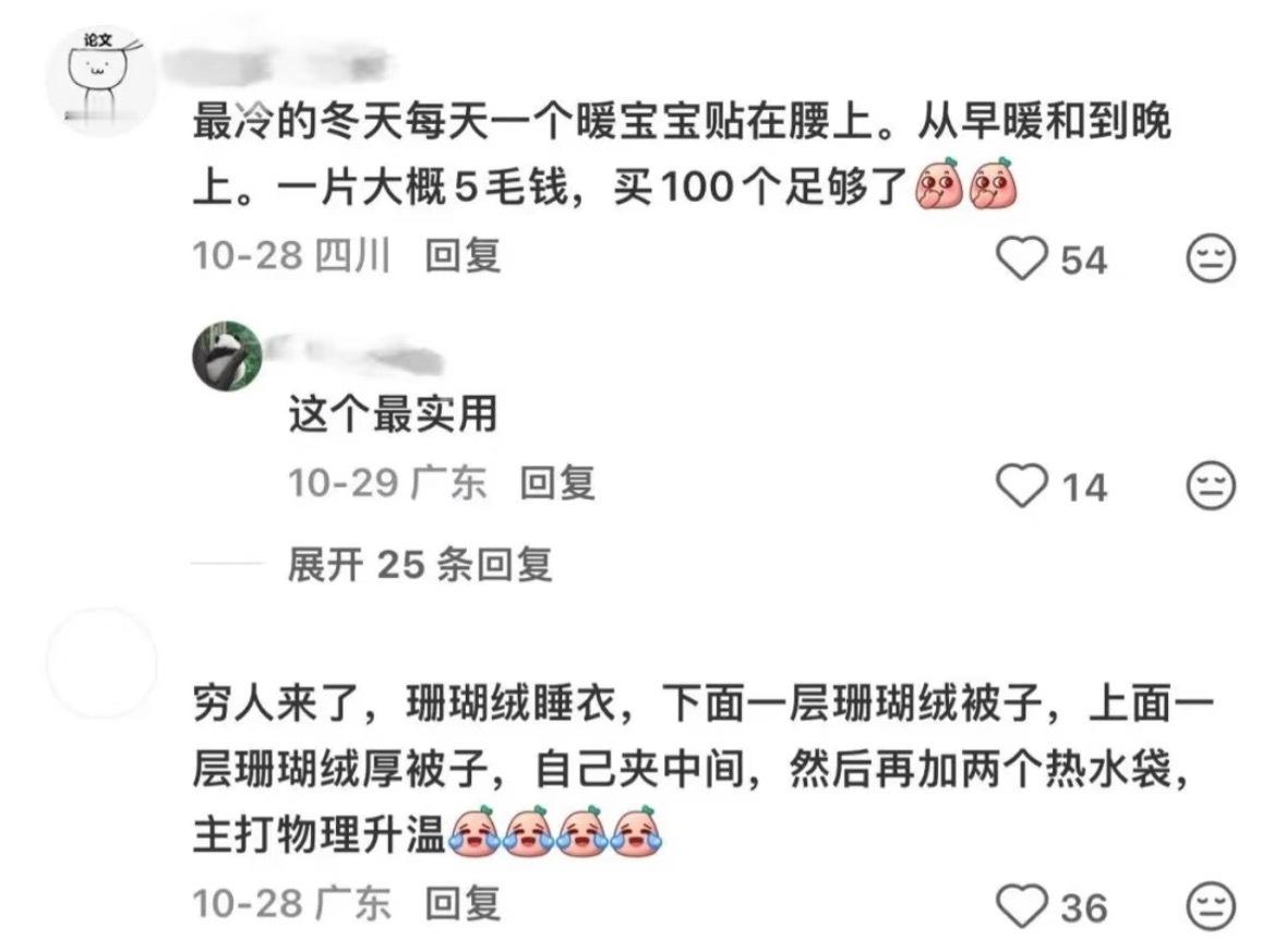 网友教你一些超有用的平价保暖小tips