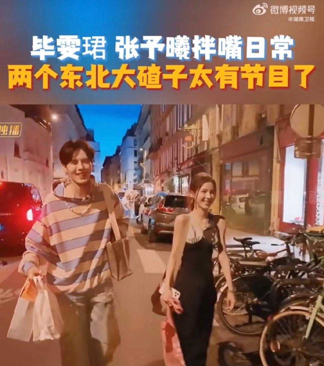 张予曦毕雯珺是芒果综艺搭子东北双煞上线,综艺感直接溢出屏幕!一个眼神就懂彼此,