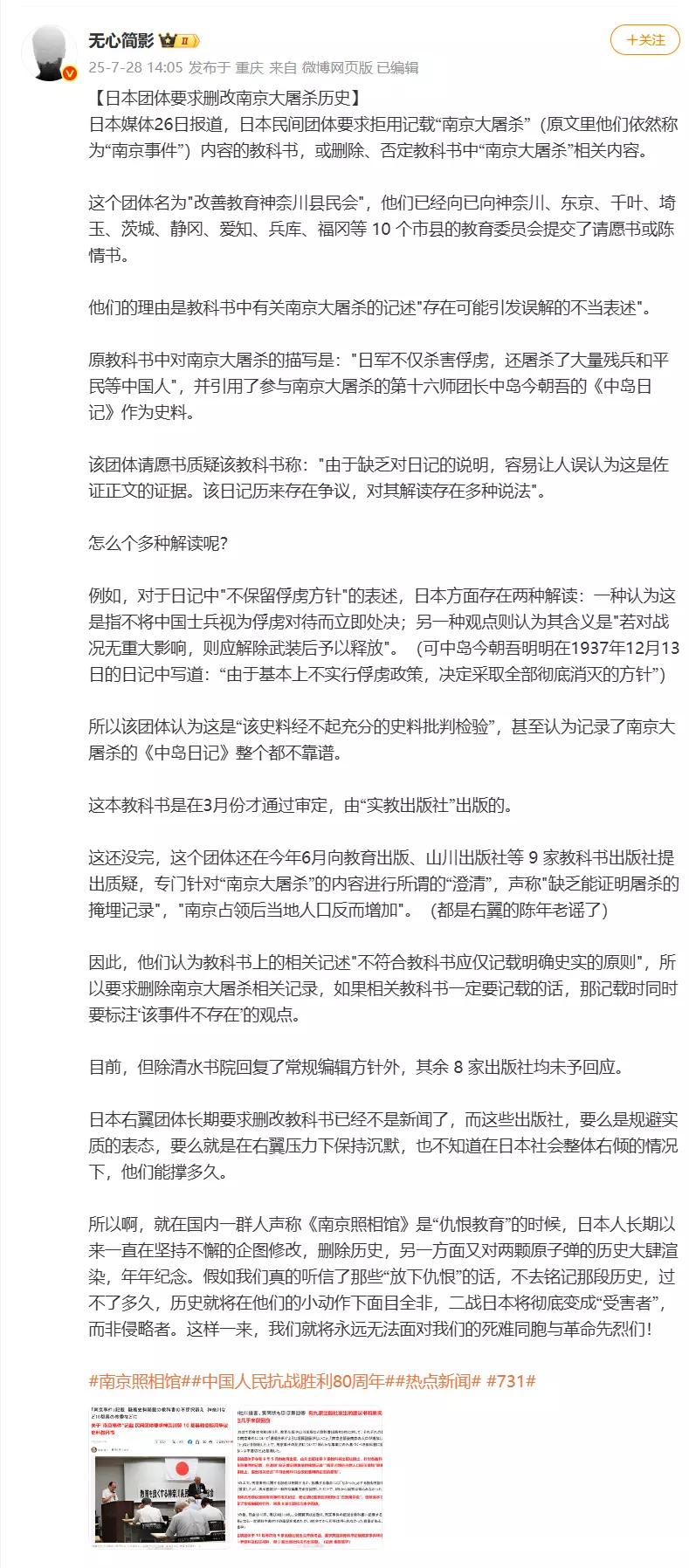 日本团体要求删除教科书里的“南京大屠杀”相关内容。据日本媒体报道，日本民间团