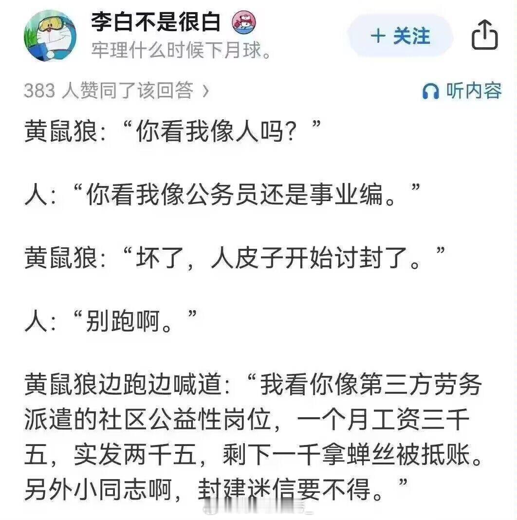 倒反天罡​​​