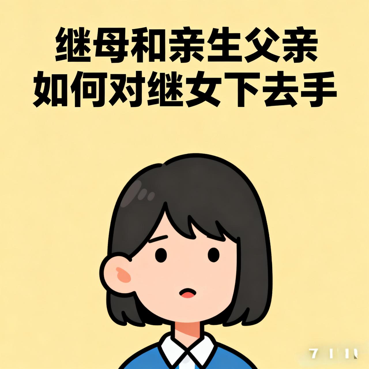 我堂弟很小的时候他爸妈就离婚了，他和他爸爸生活。后来他爸给他找了一个后妈，从此堂