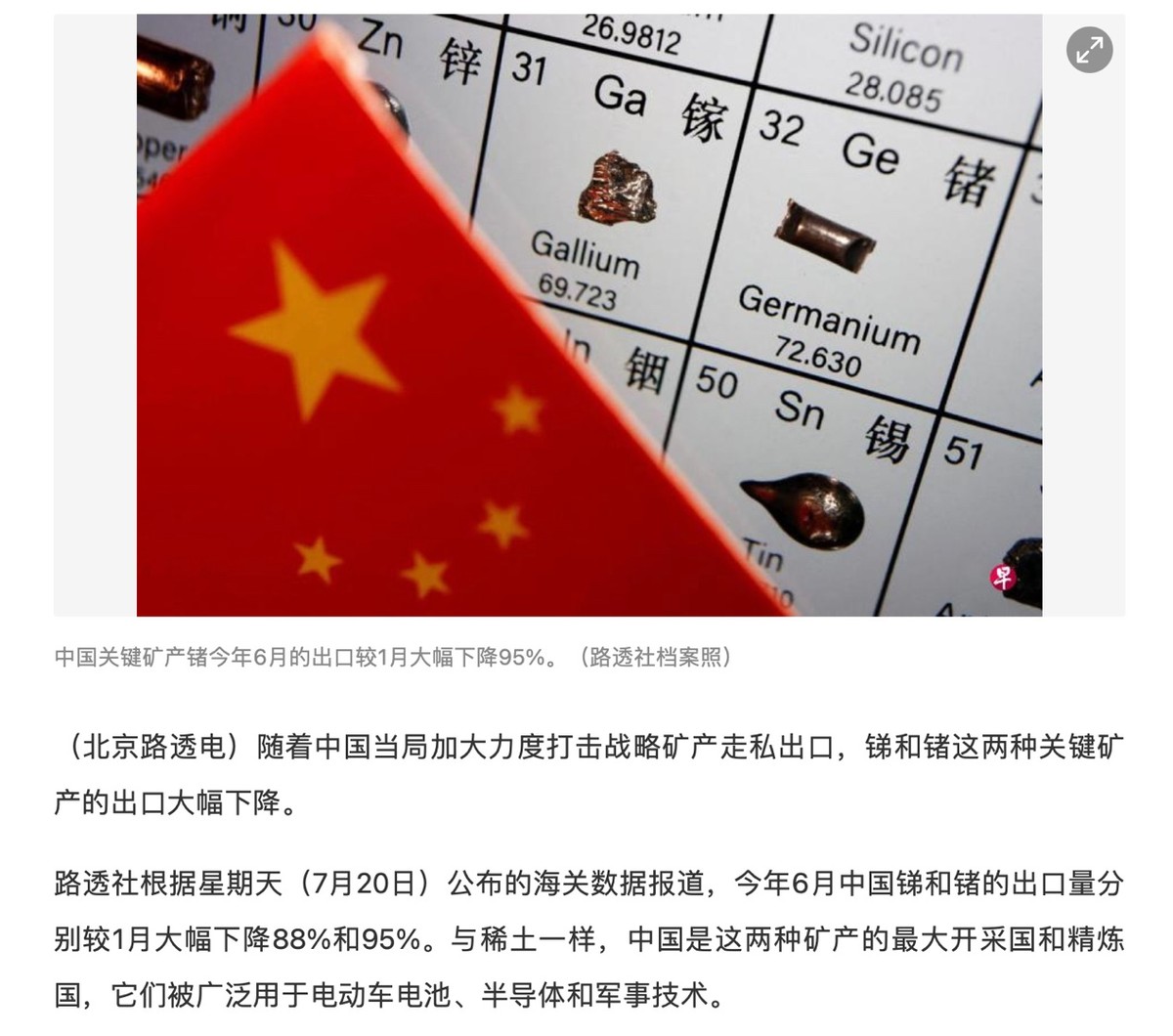 难怪特朗普最近频频释放想与中方高层会面的信号——美国绕道第三国进口关键金属锑与锗
