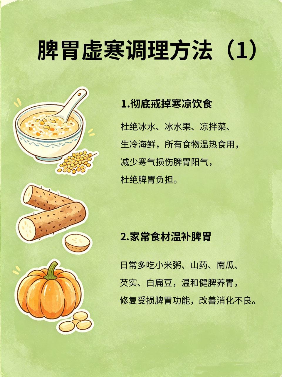 脾胃虚寒别再吃凉食，4个调理方法，养好后天之本脾胃是后天之本，脾胃虚寒者常伴随