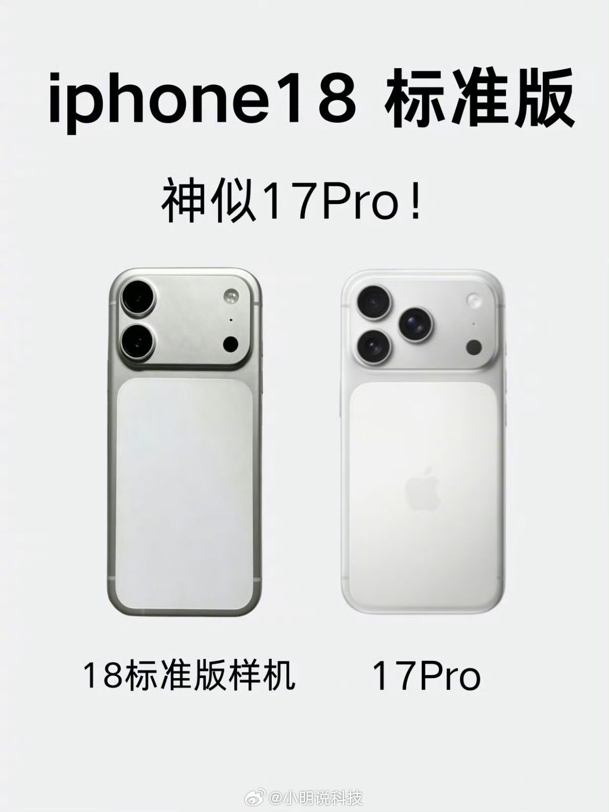 iPhone18标准版外观曝光不是一家人，不进一家门，iPhone18标准版用