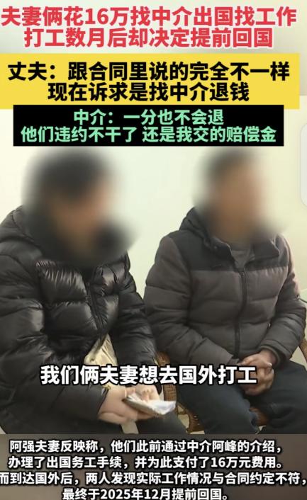 福建，一对夫妻花16万中介费，去奥地利打工，两人月工资加起来3500欧元，折合人