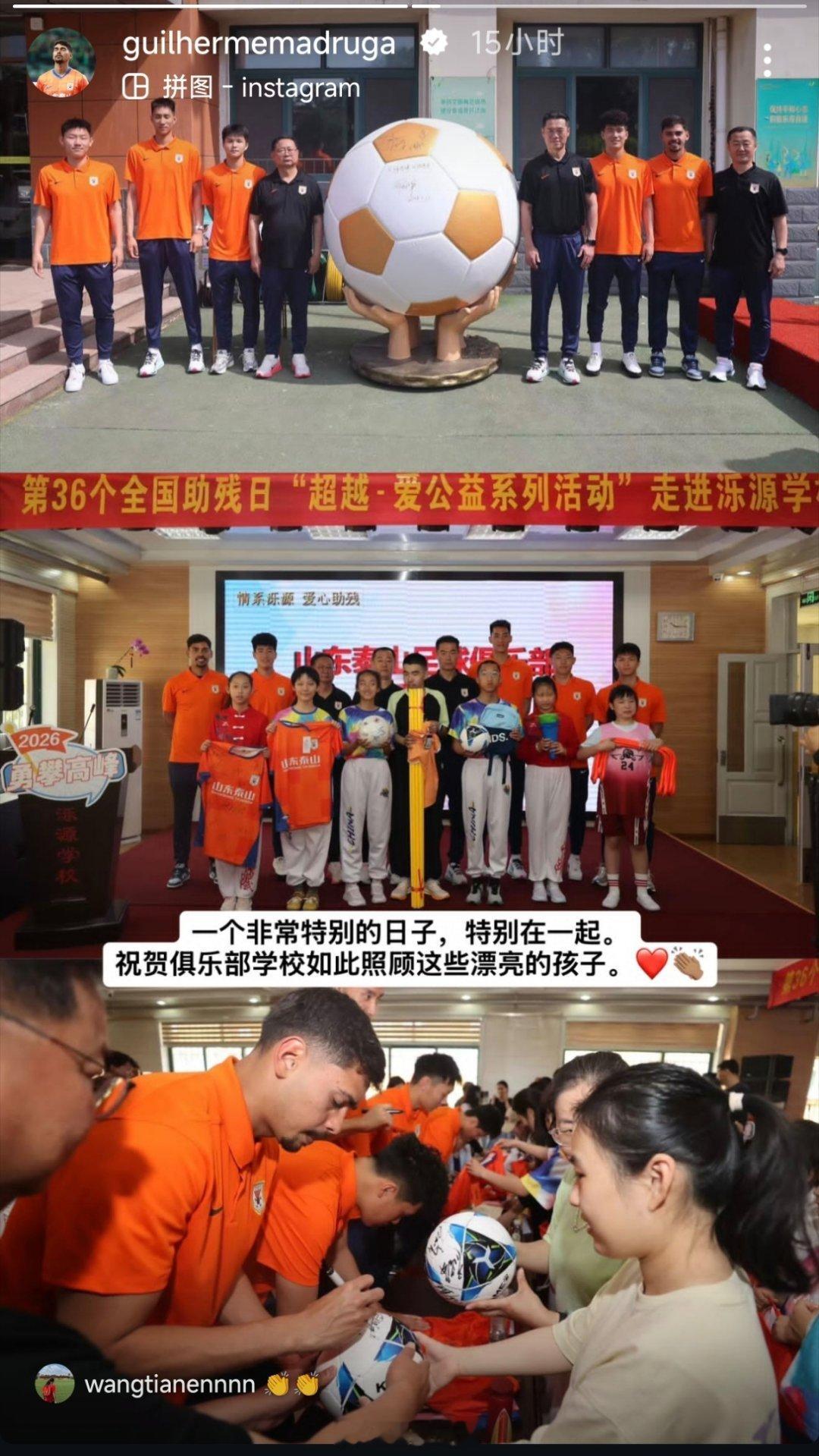 马德鲁加社媒动态自由橙山东泰山