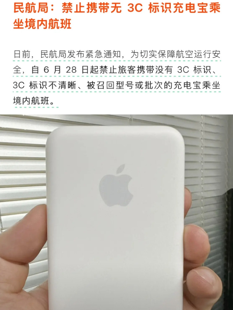 笑死，苹果749的充电宝居然上不了飞机，就因为没有3C认证！在欧洲可以规定欧
